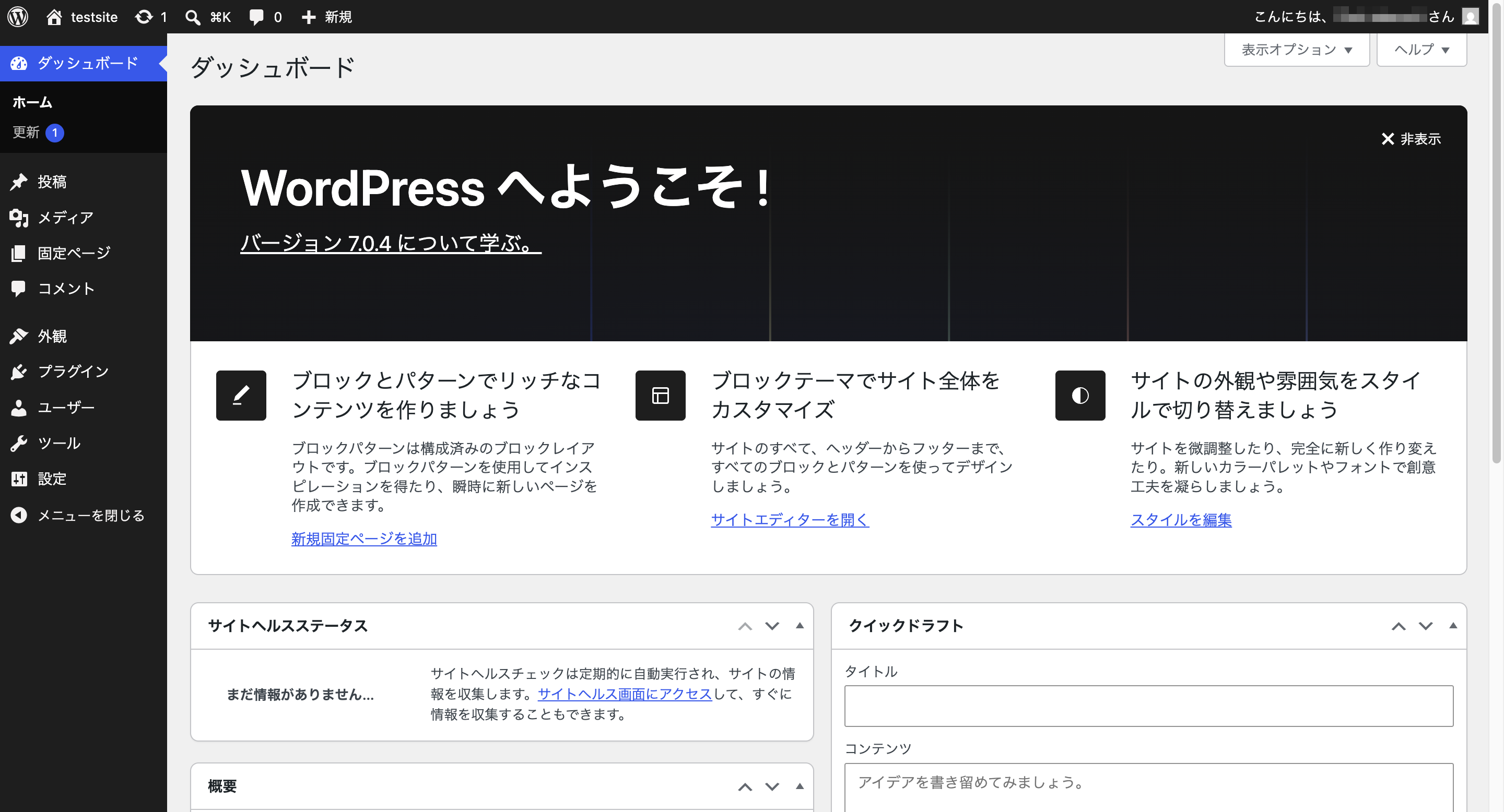 WordPress管理画面