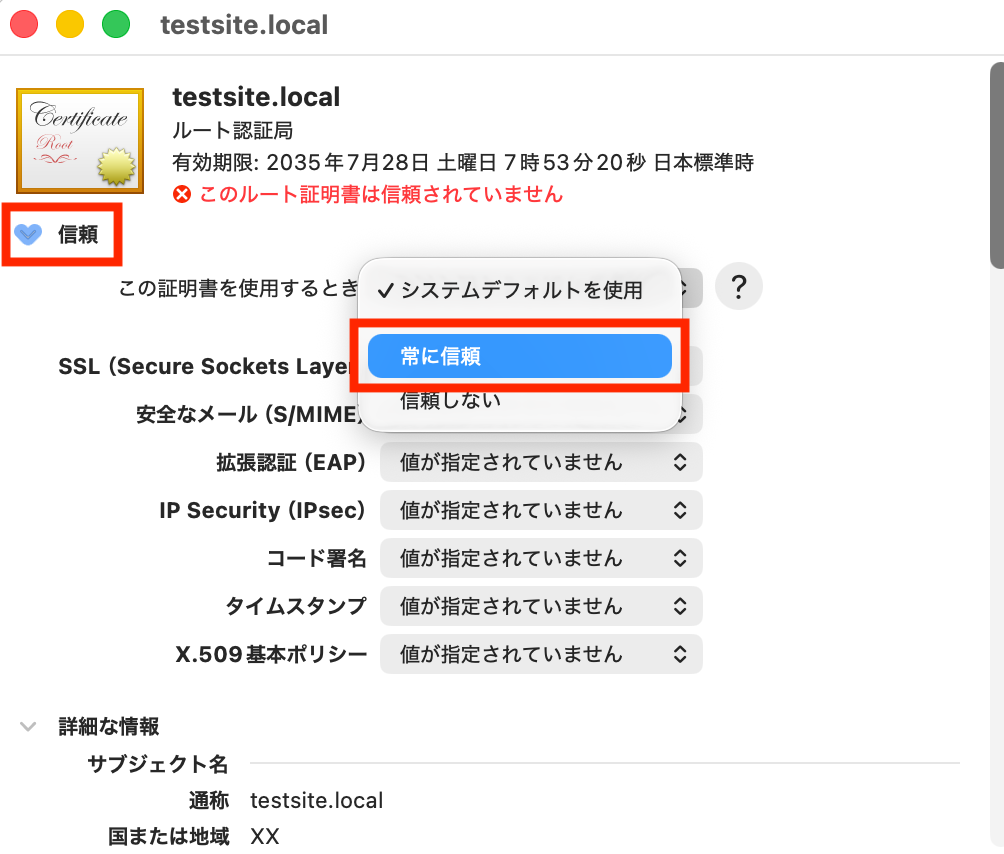 常に信頼