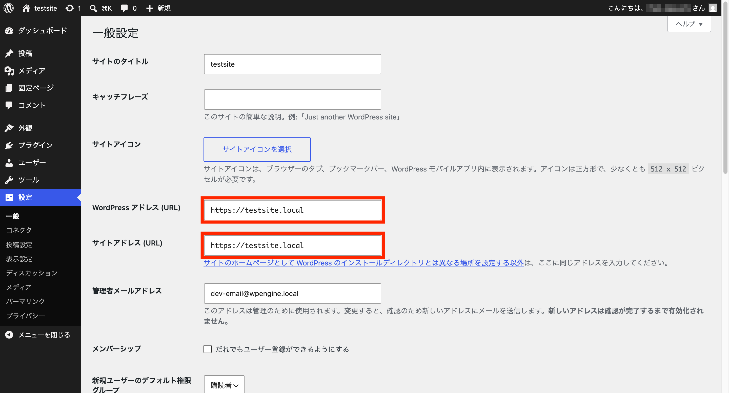 WordPress管理画面：httpをhttpsに変更