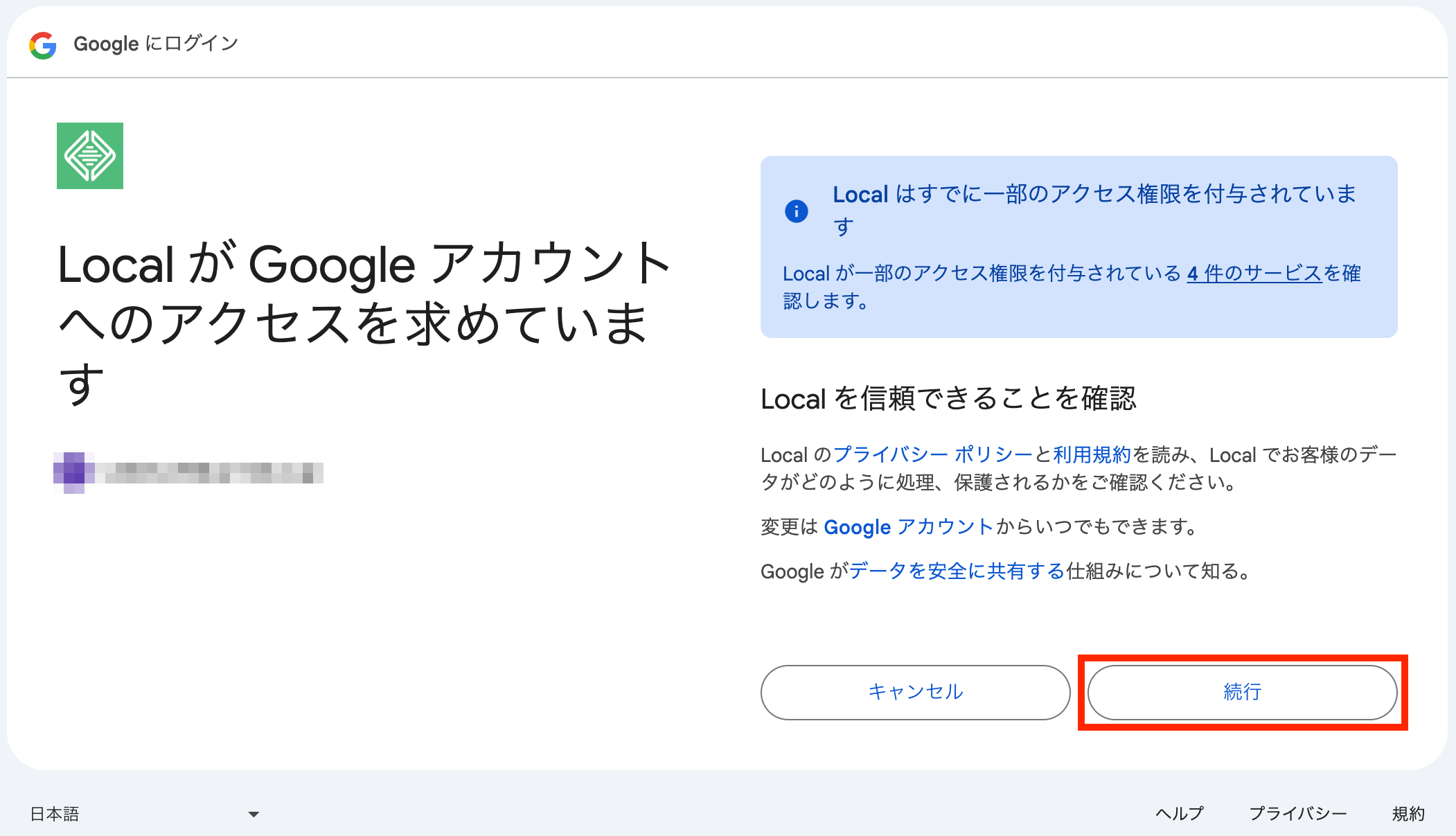 続行