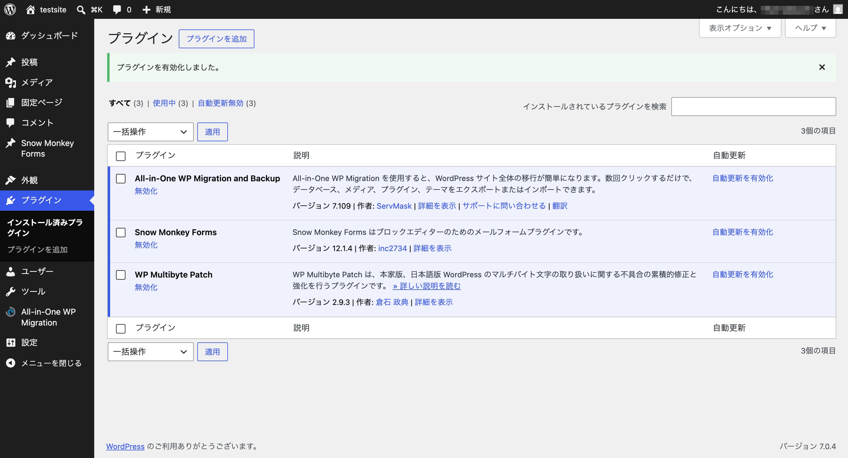 WordPress管理画面：インストール済みプラグイン