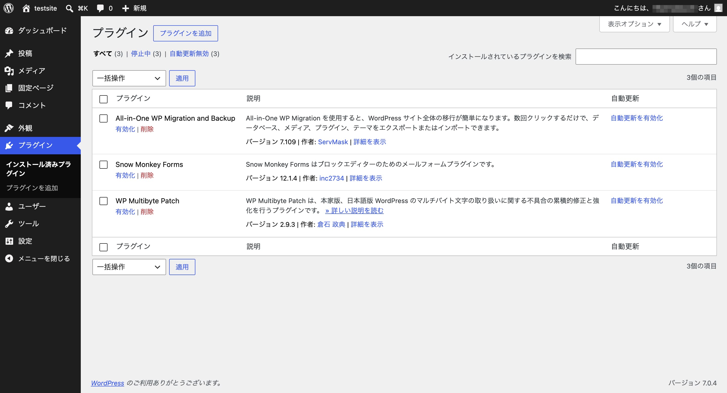 WordPress管理画面：インストール済みプラグイン