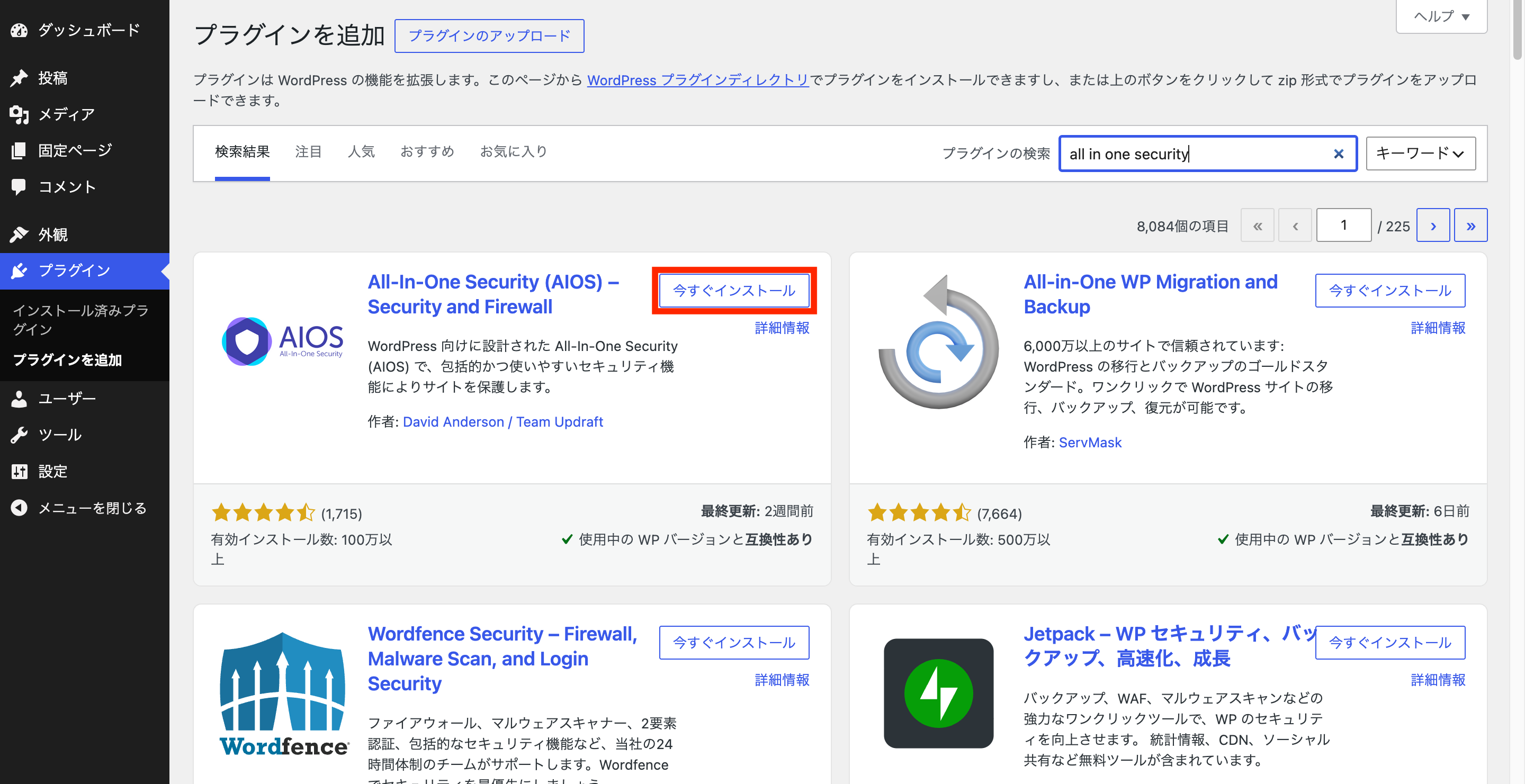All-In-One Security (AIOS)のインストール