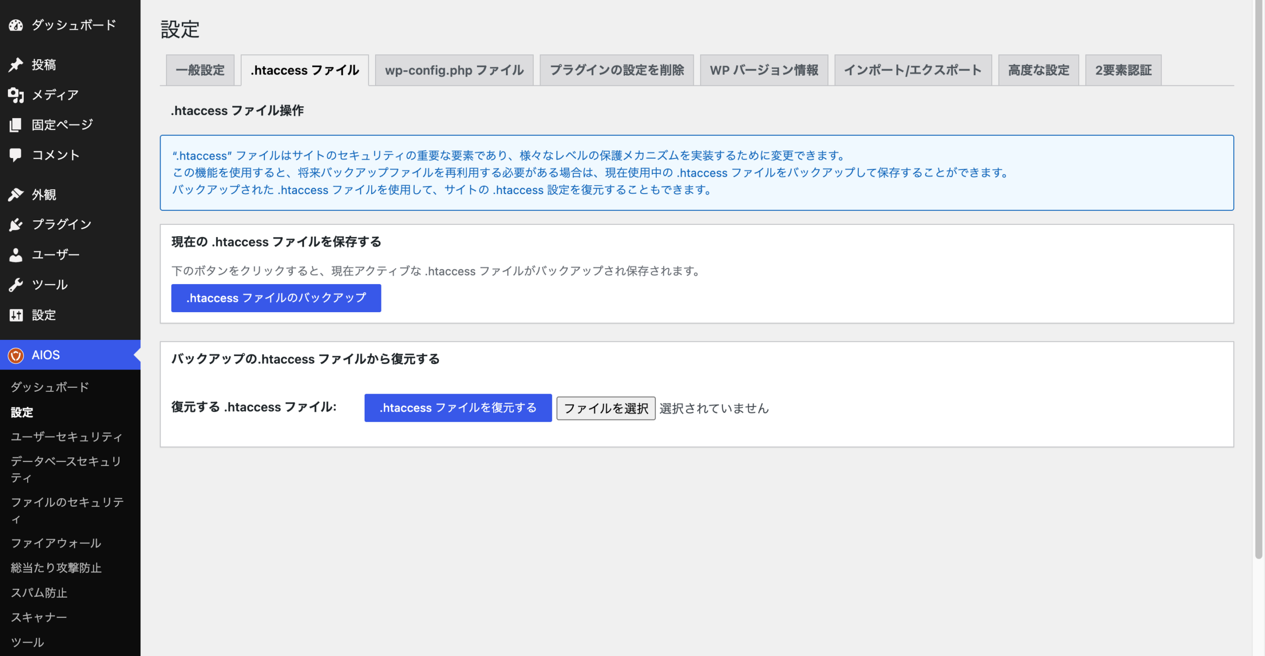 .htaccessファイル
