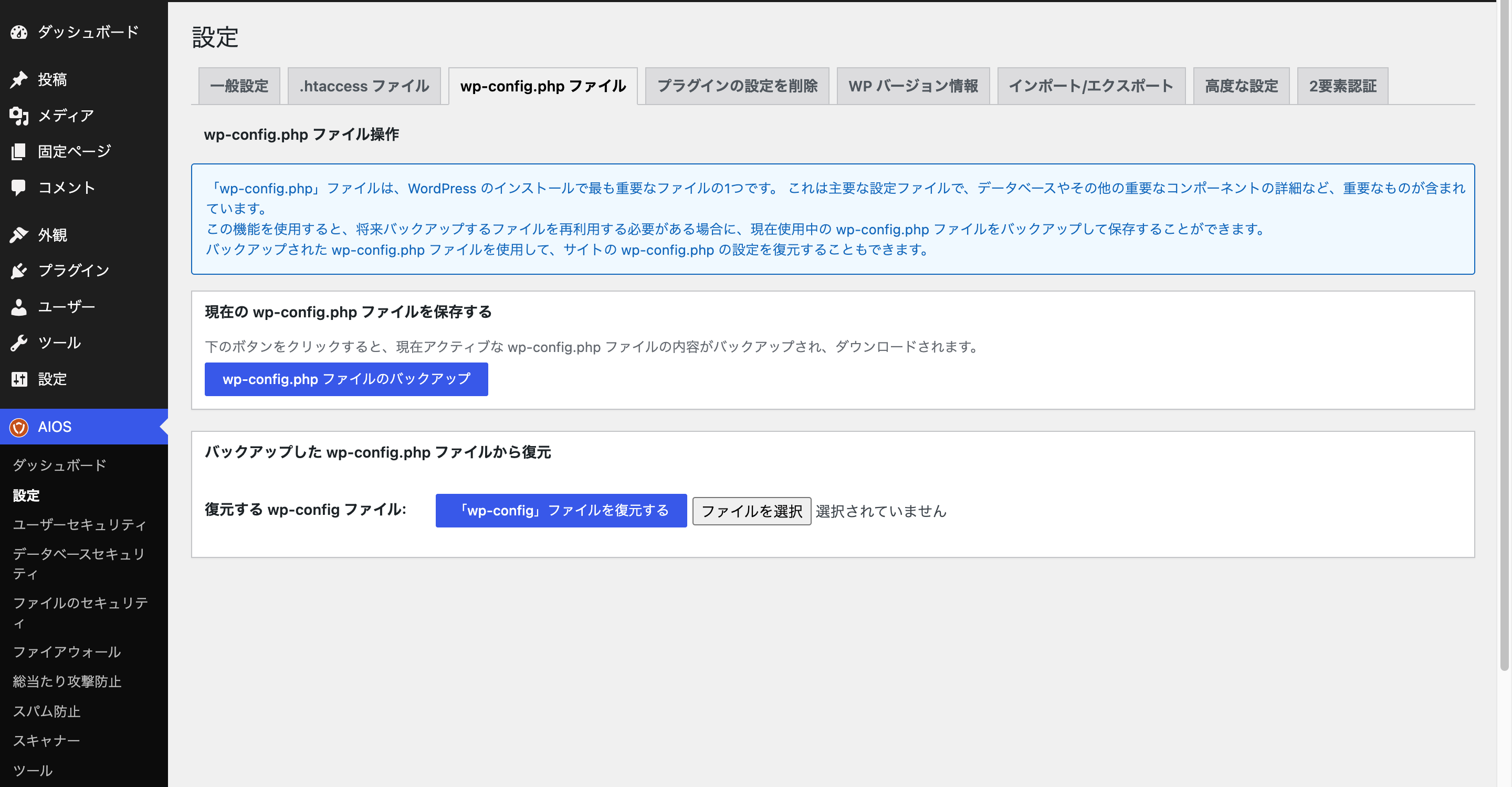 wp-config.phpファイル