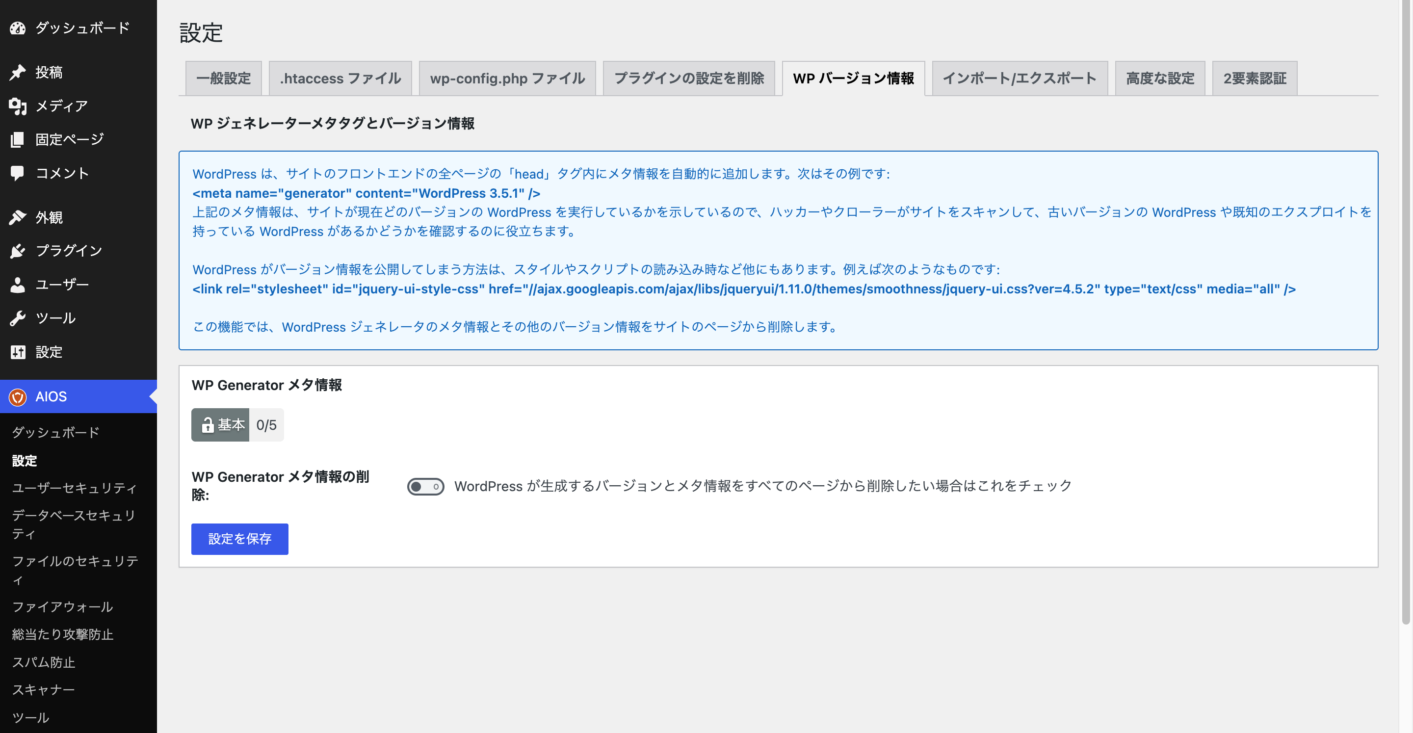 WPバージョン情報