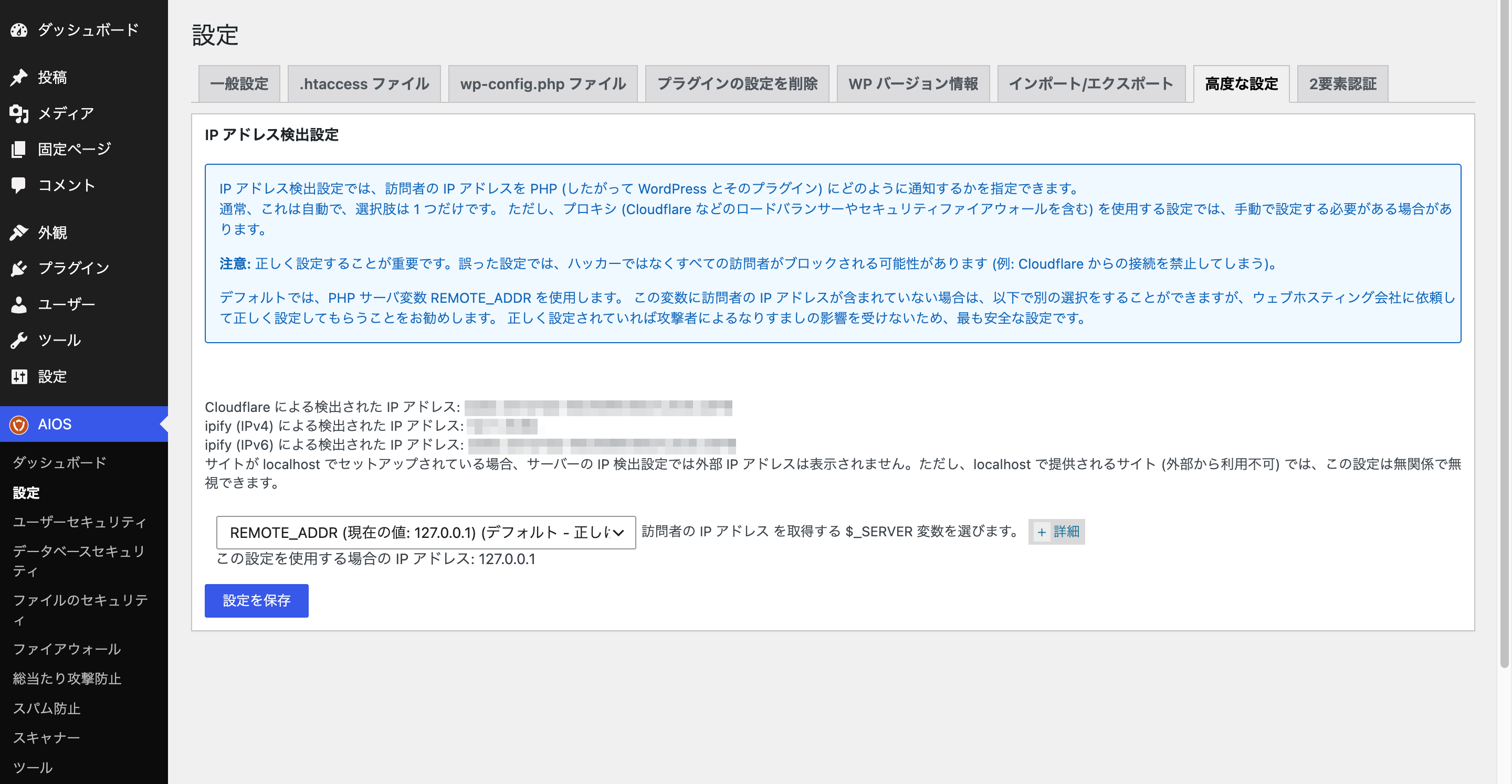 高度な設定