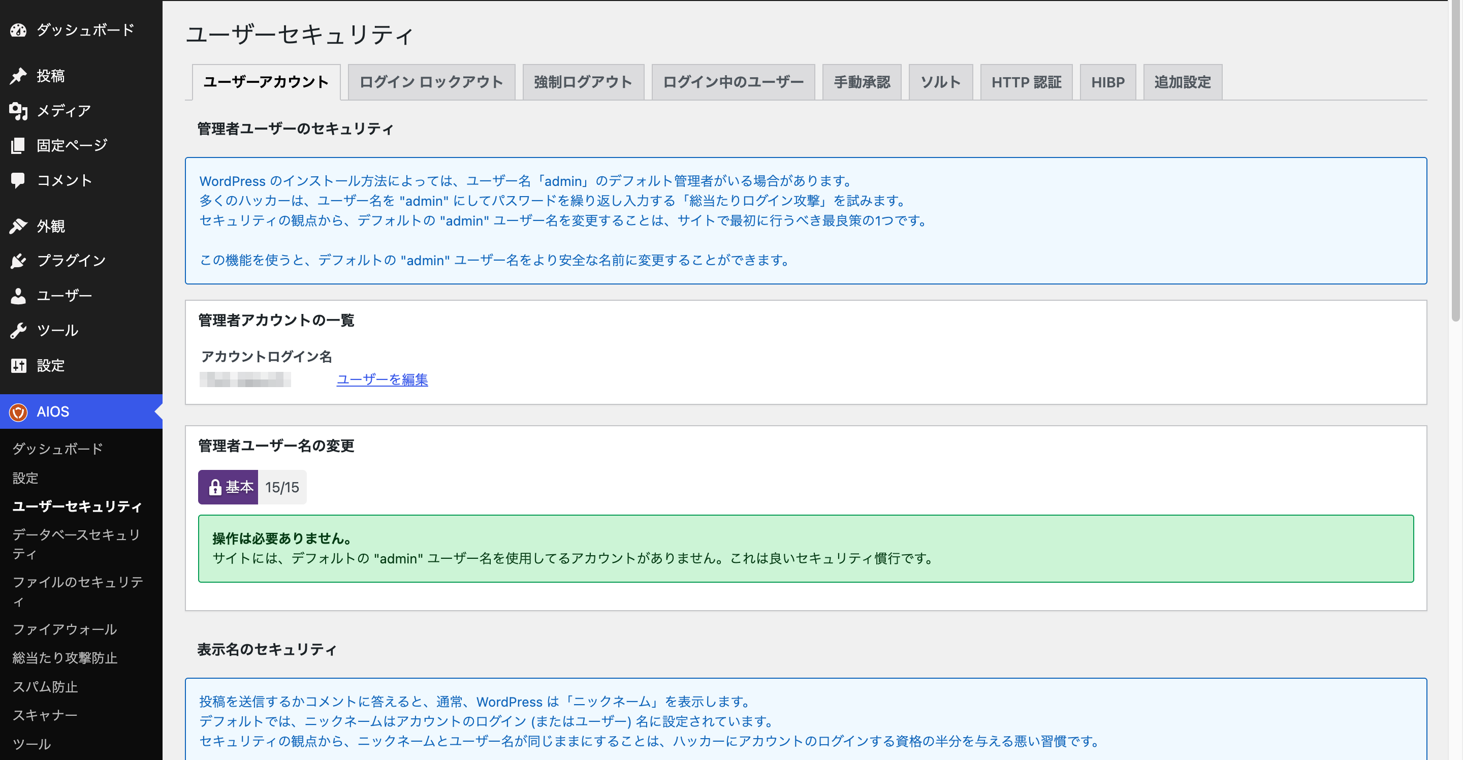 ユーザーアカウント