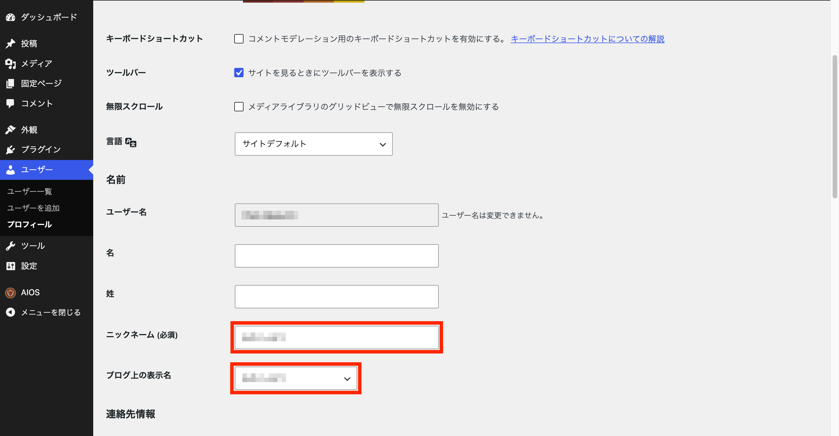「ブログ上の表示名」の変更