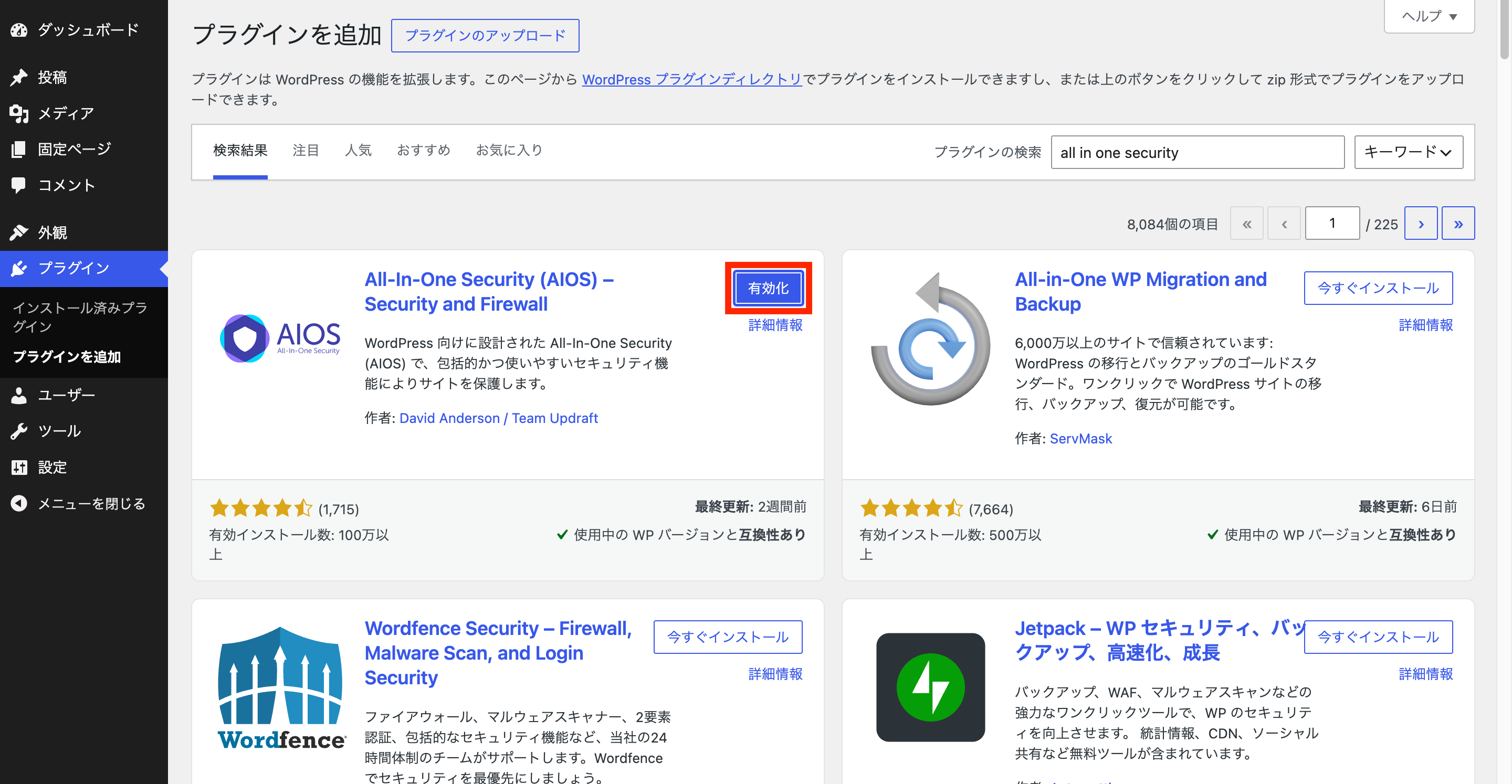 All-In-One Security (AIOS)を有効化