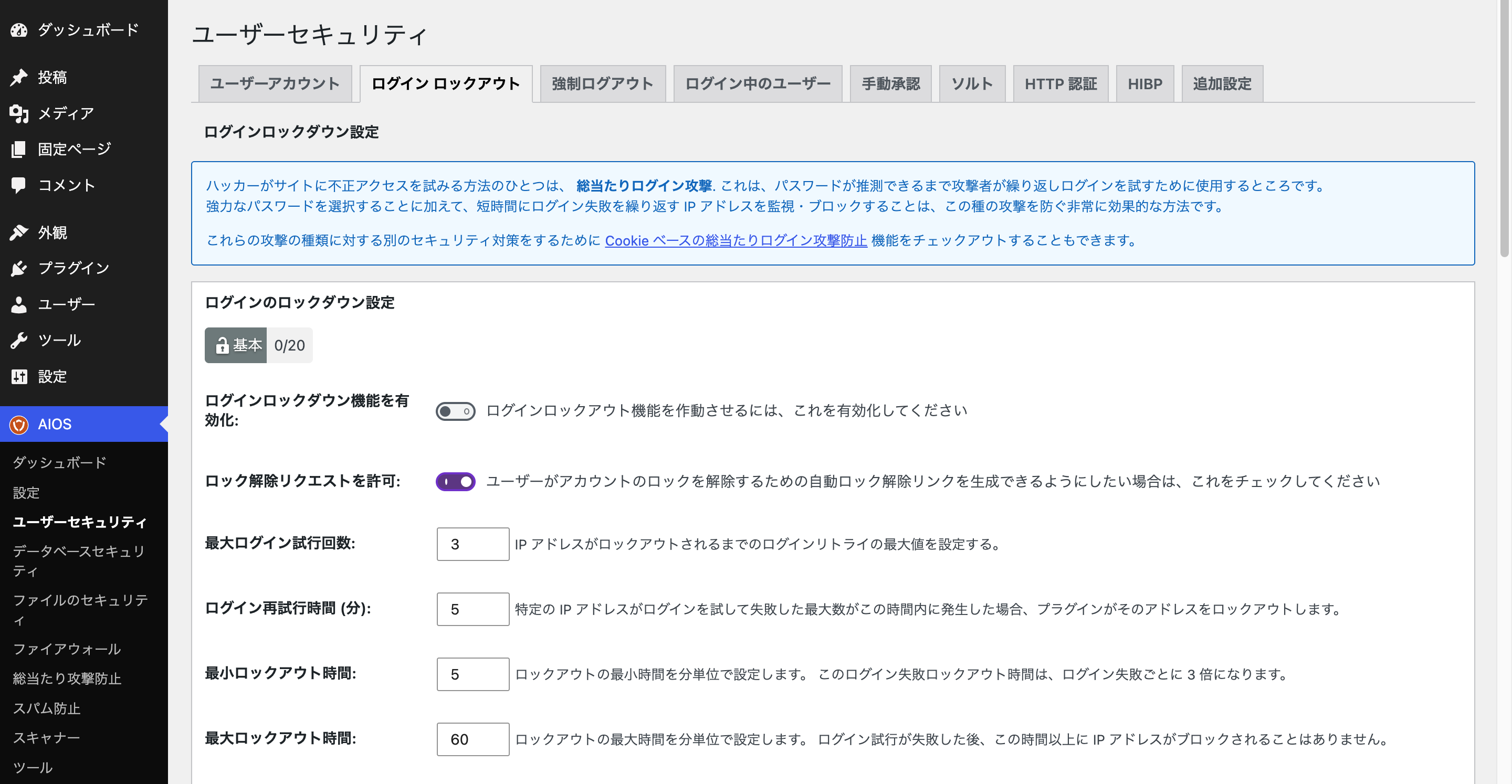 ログイン ロックアウト