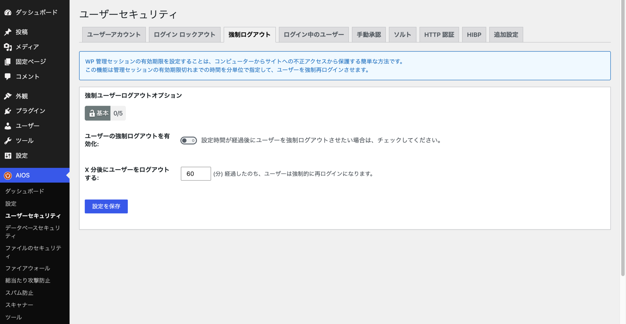 強制ログアウト