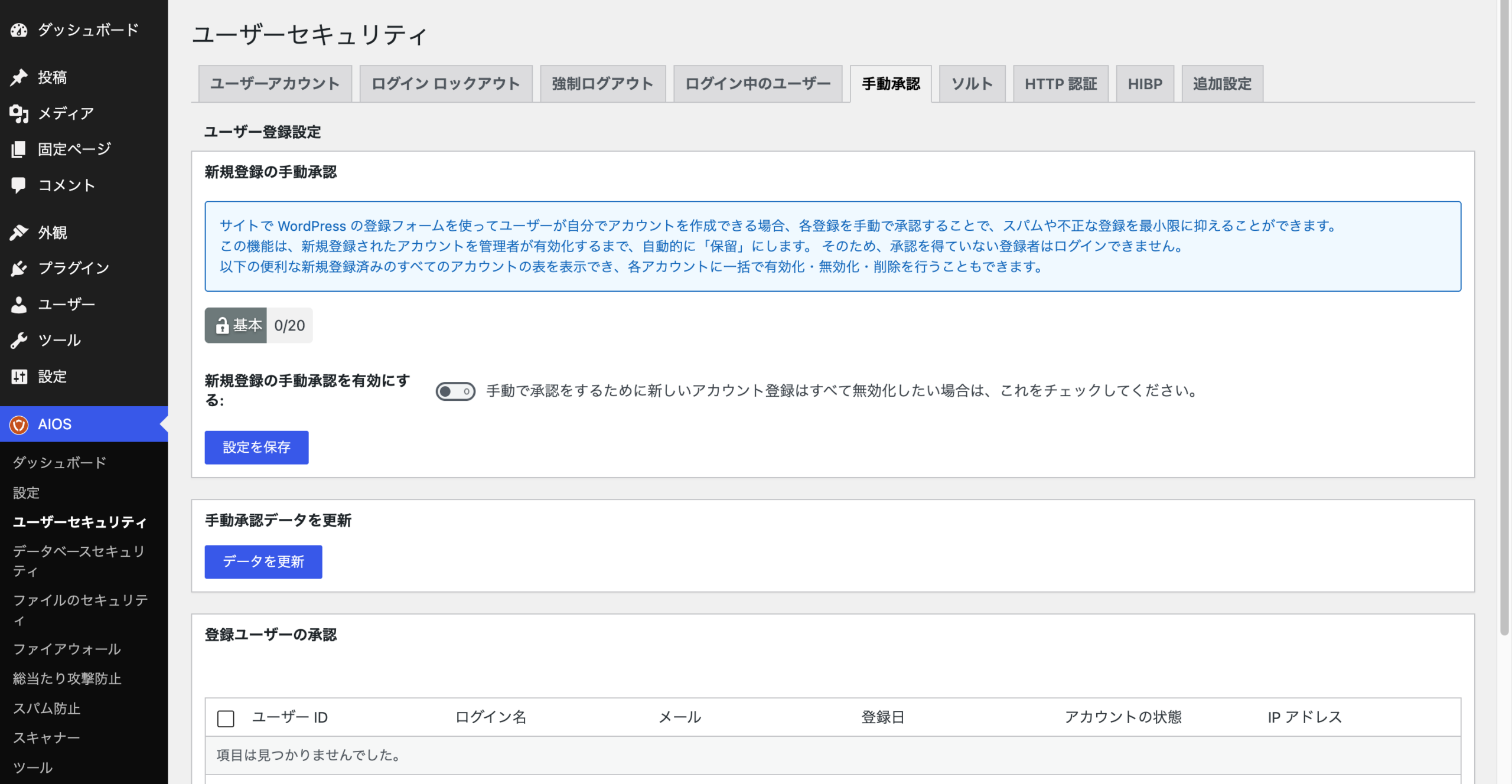 手動承認