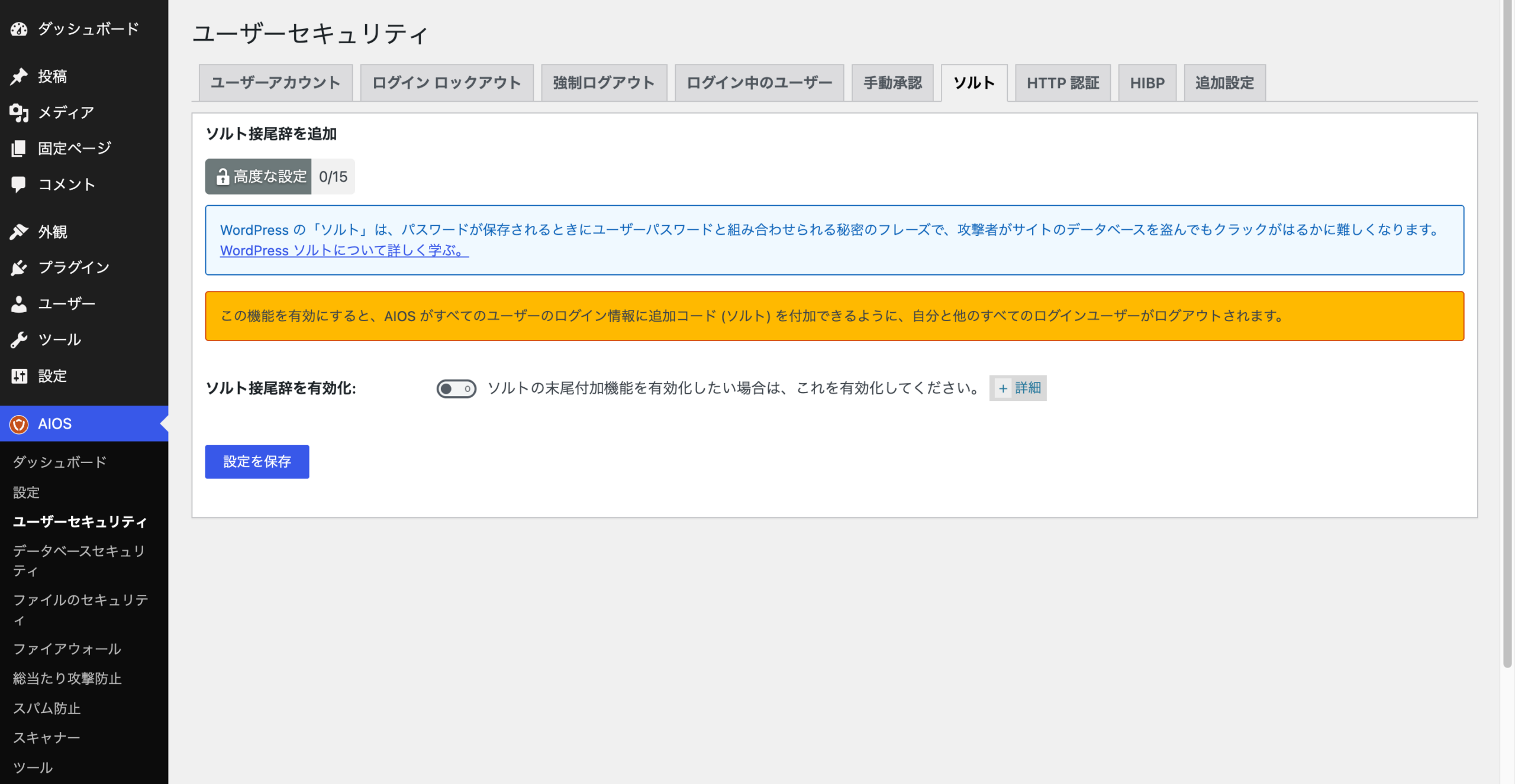 ソルト