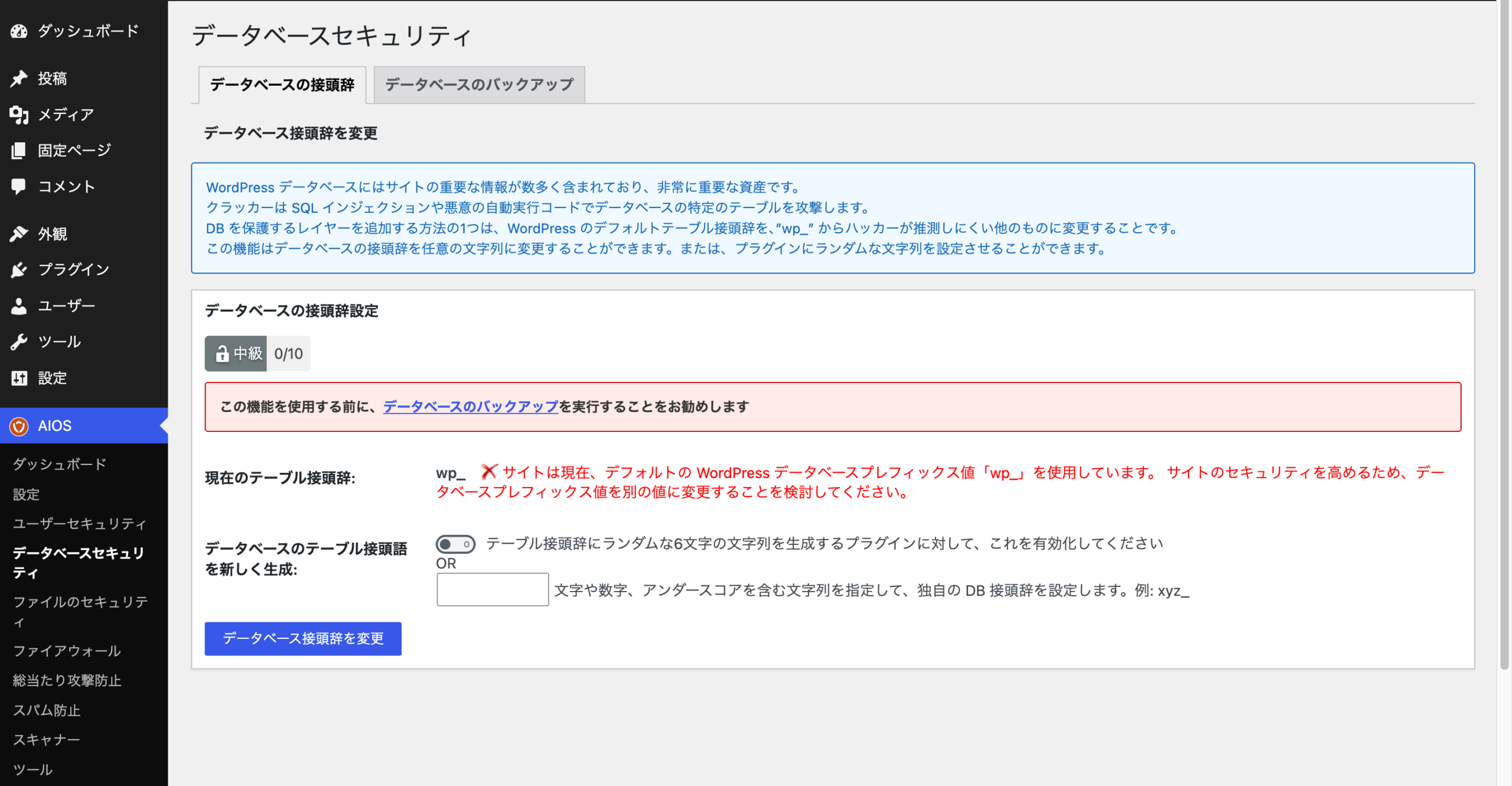 データベースの接頭辞