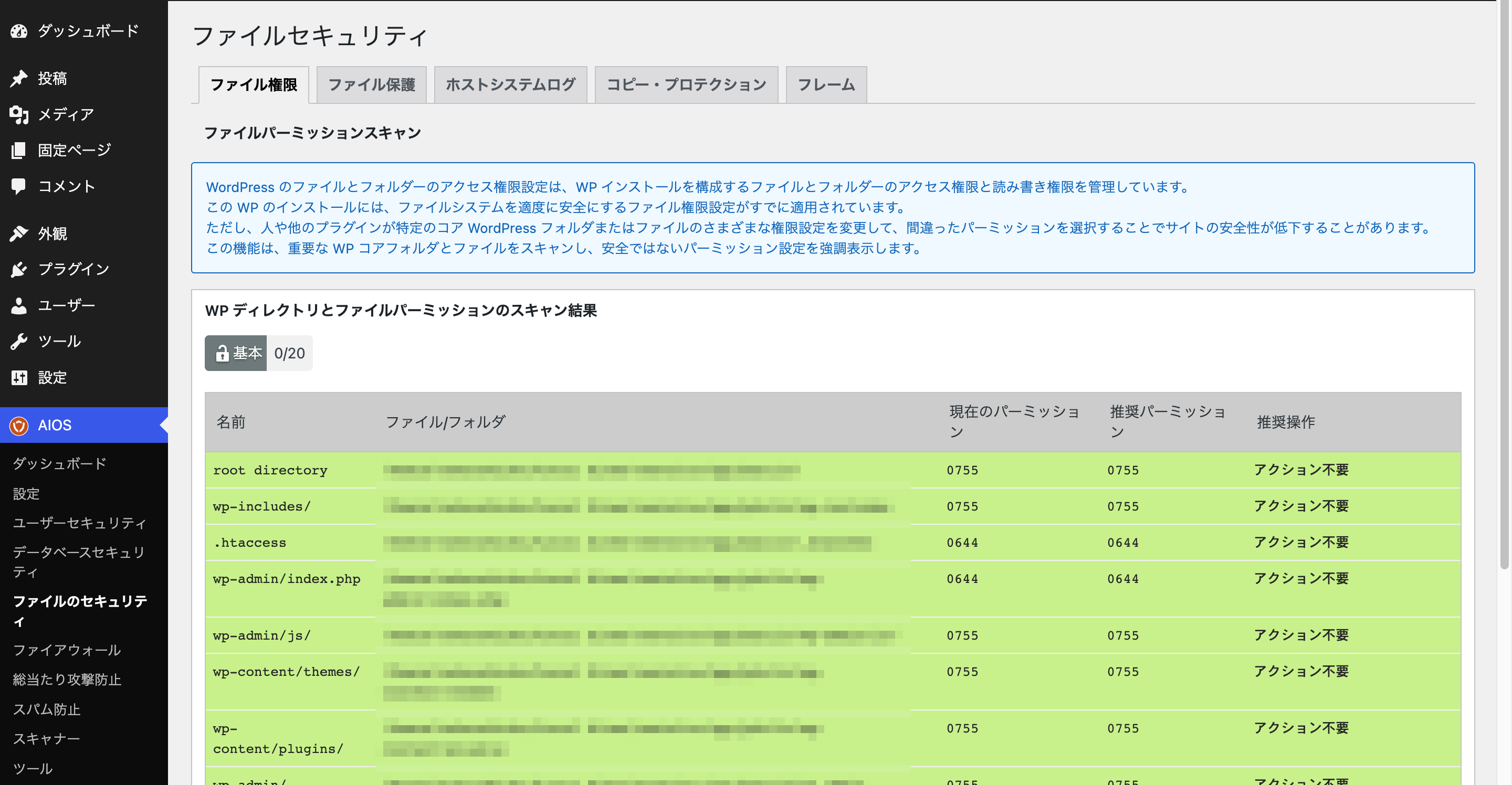 ファイル権限