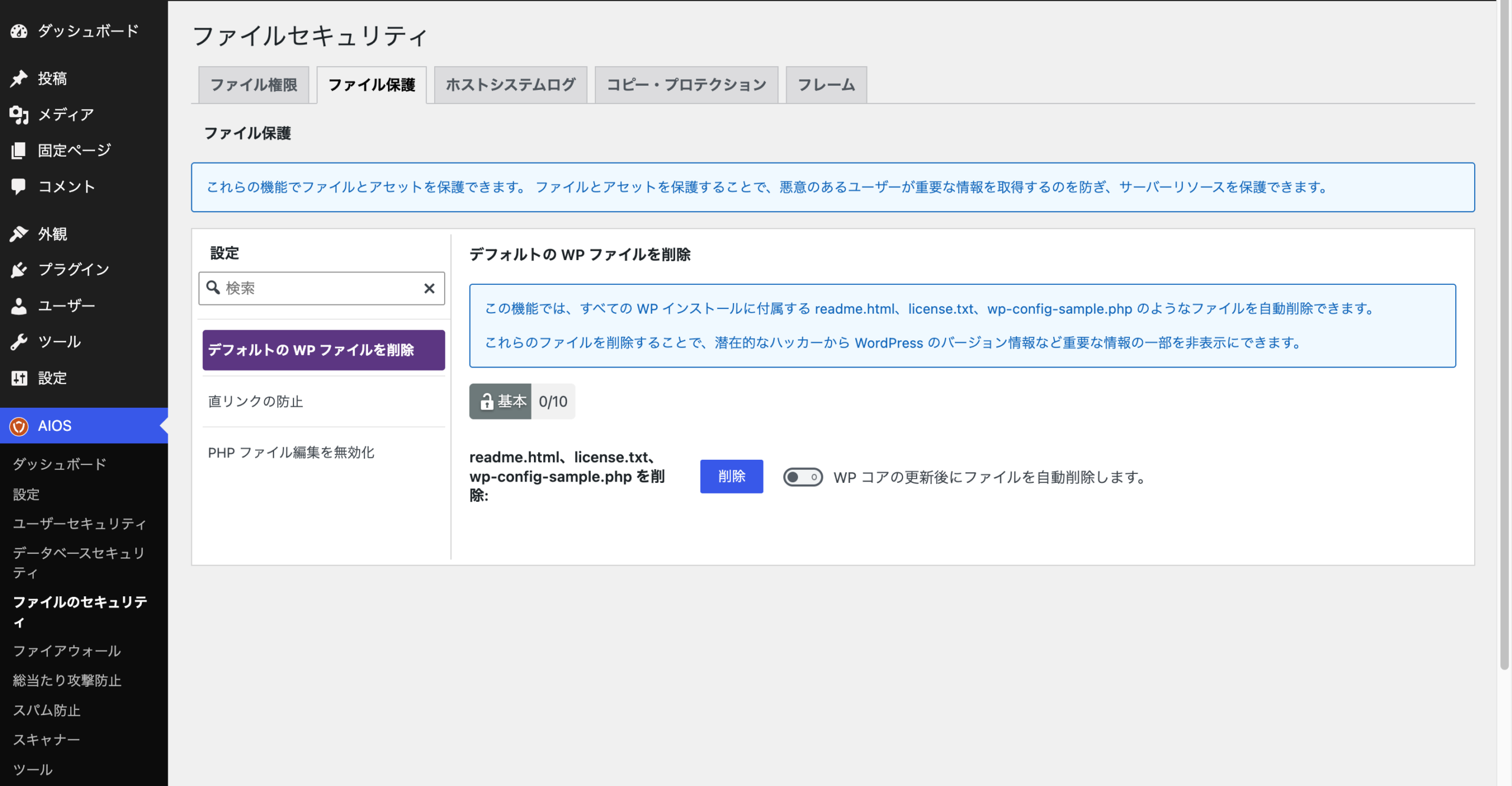 デフォルトのWPファイルを削除