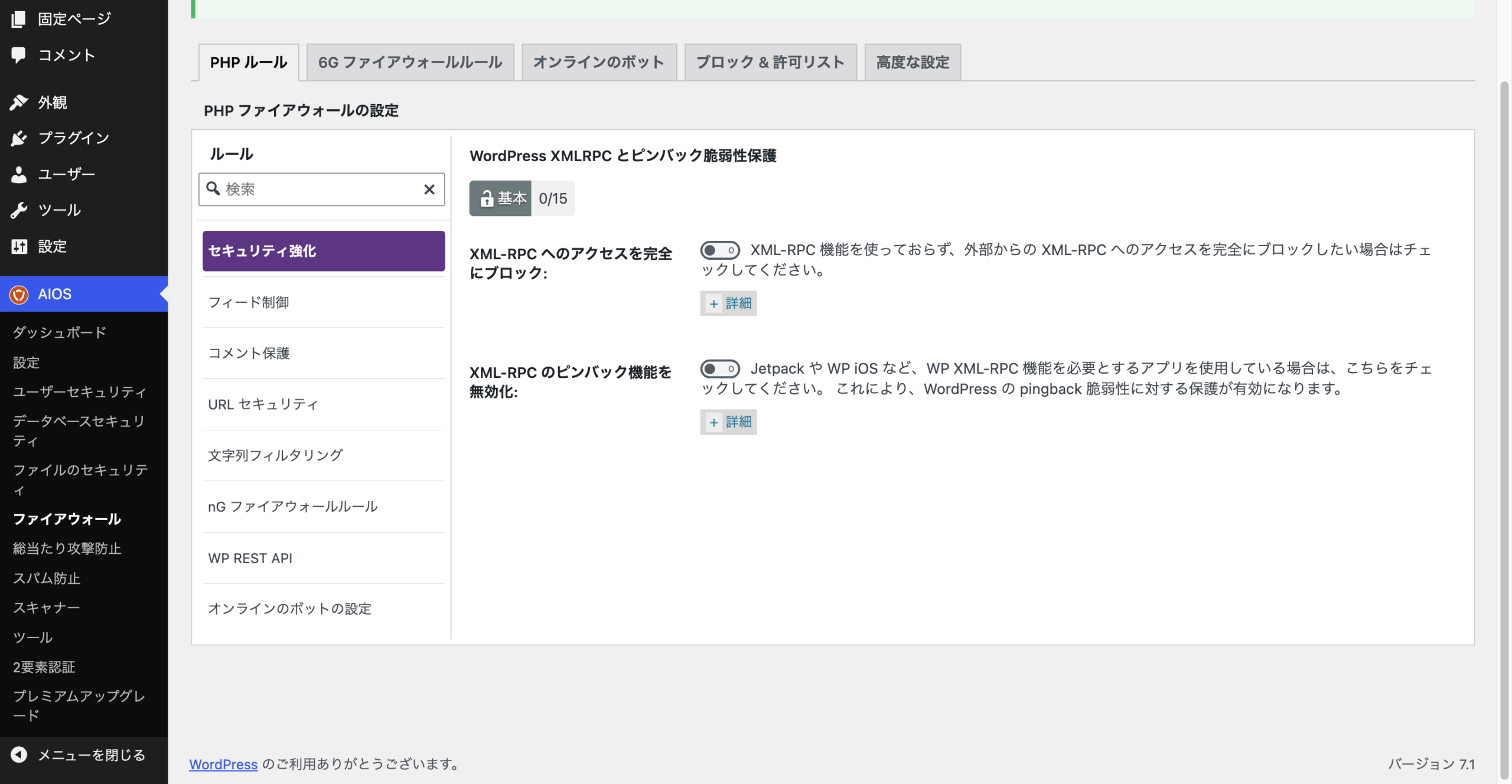 セキュリティ強化