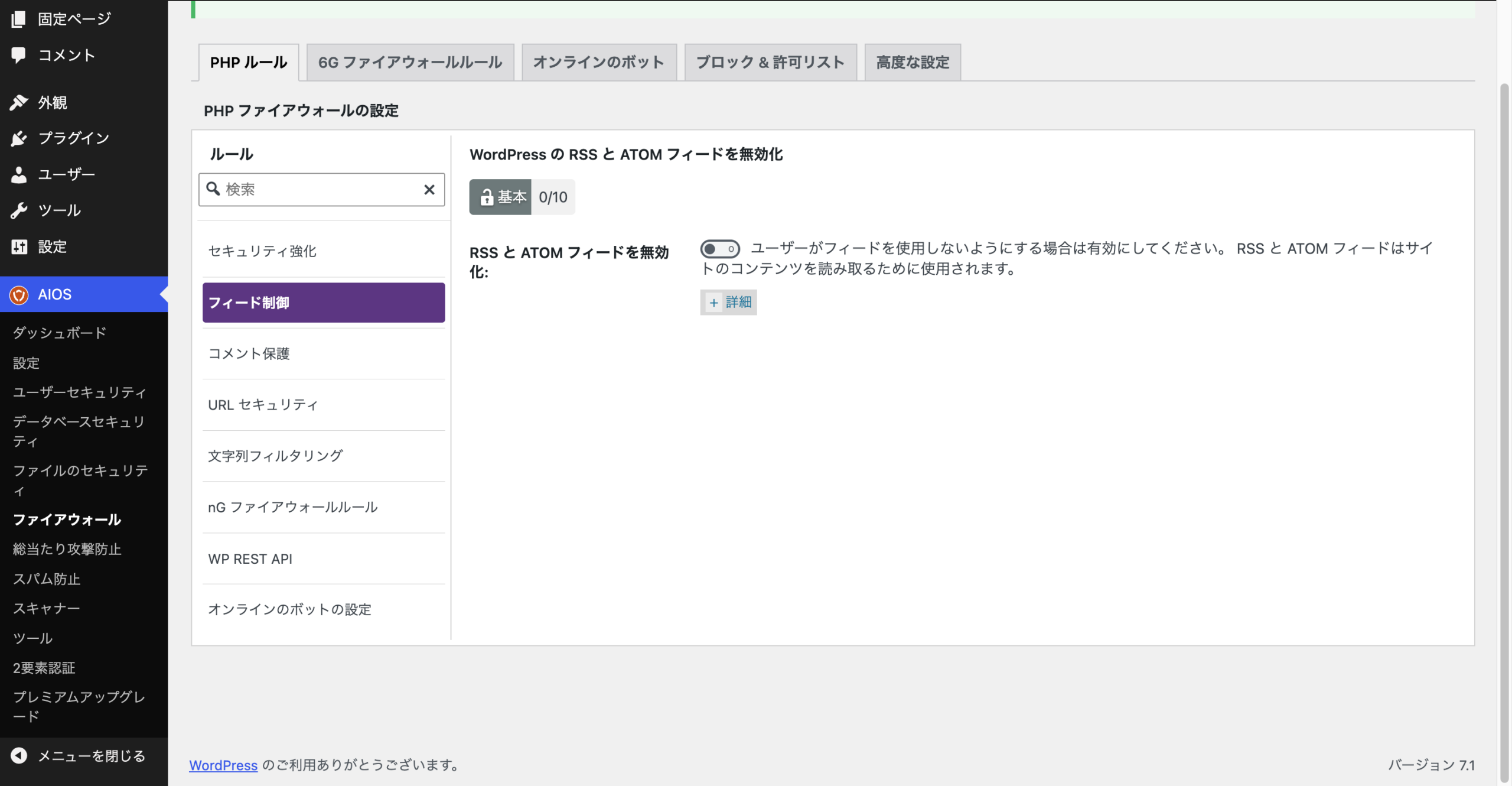 フィード制御