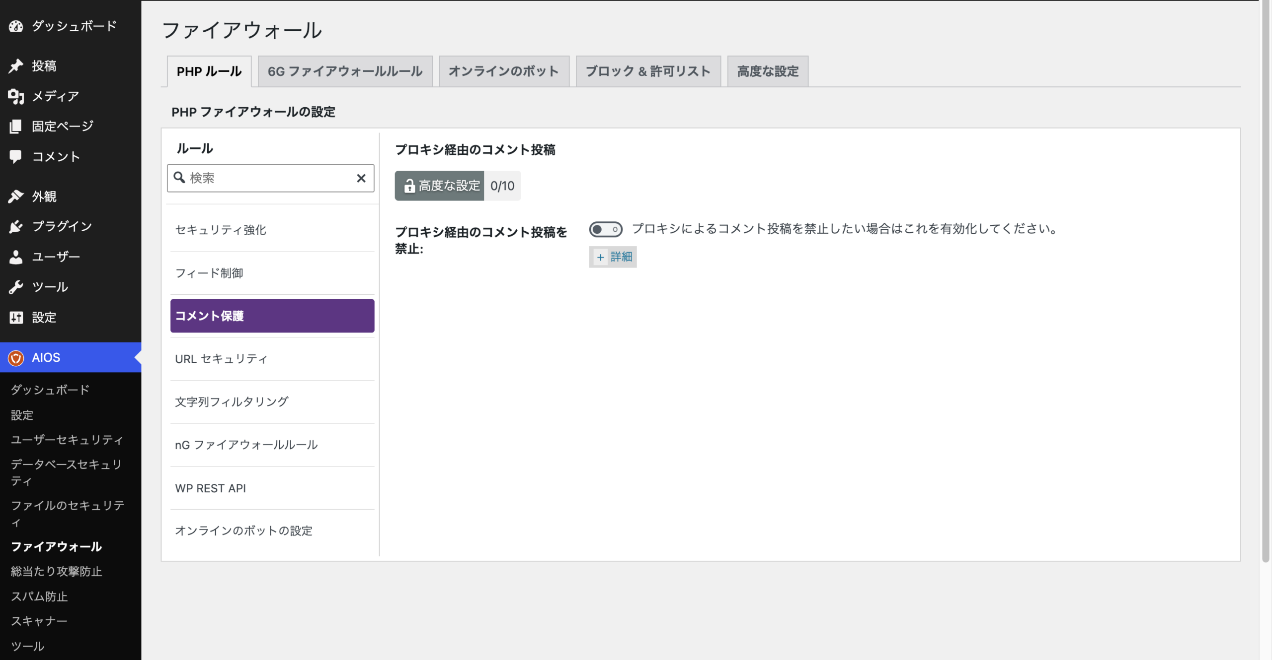 コメント保護