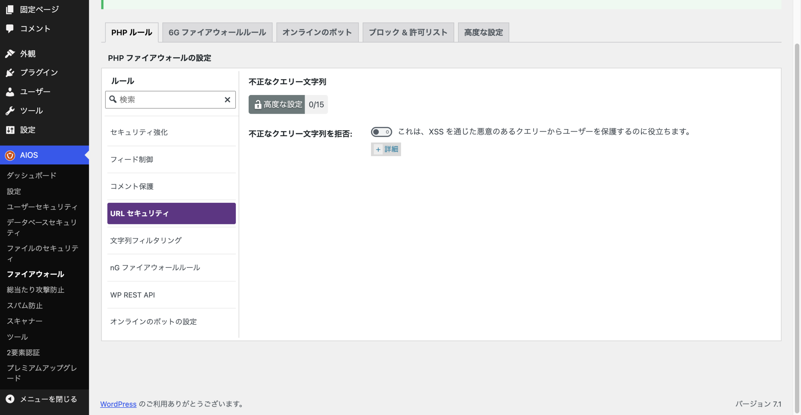 URLセキュリティ