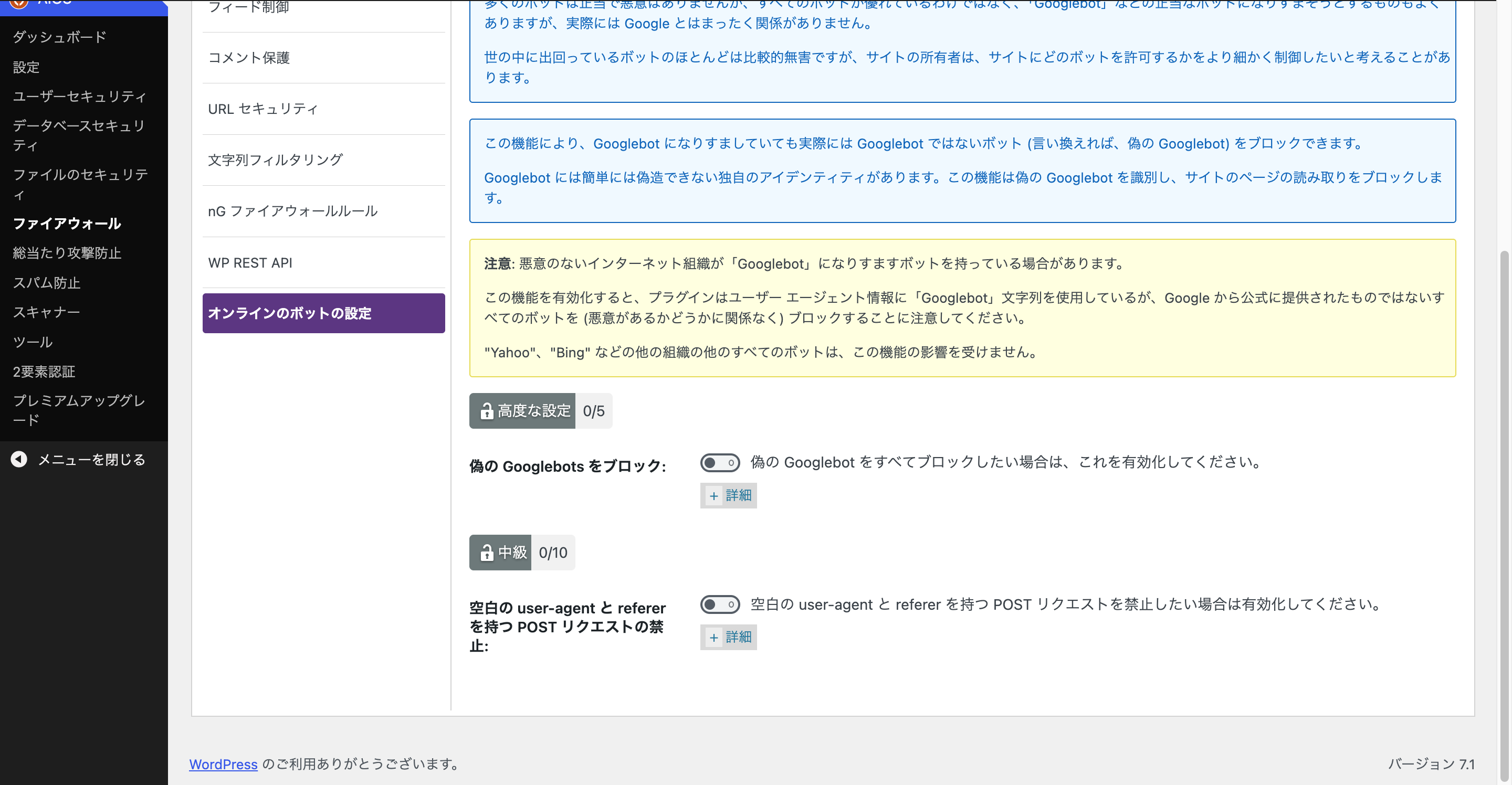 オンラインのボットの設定