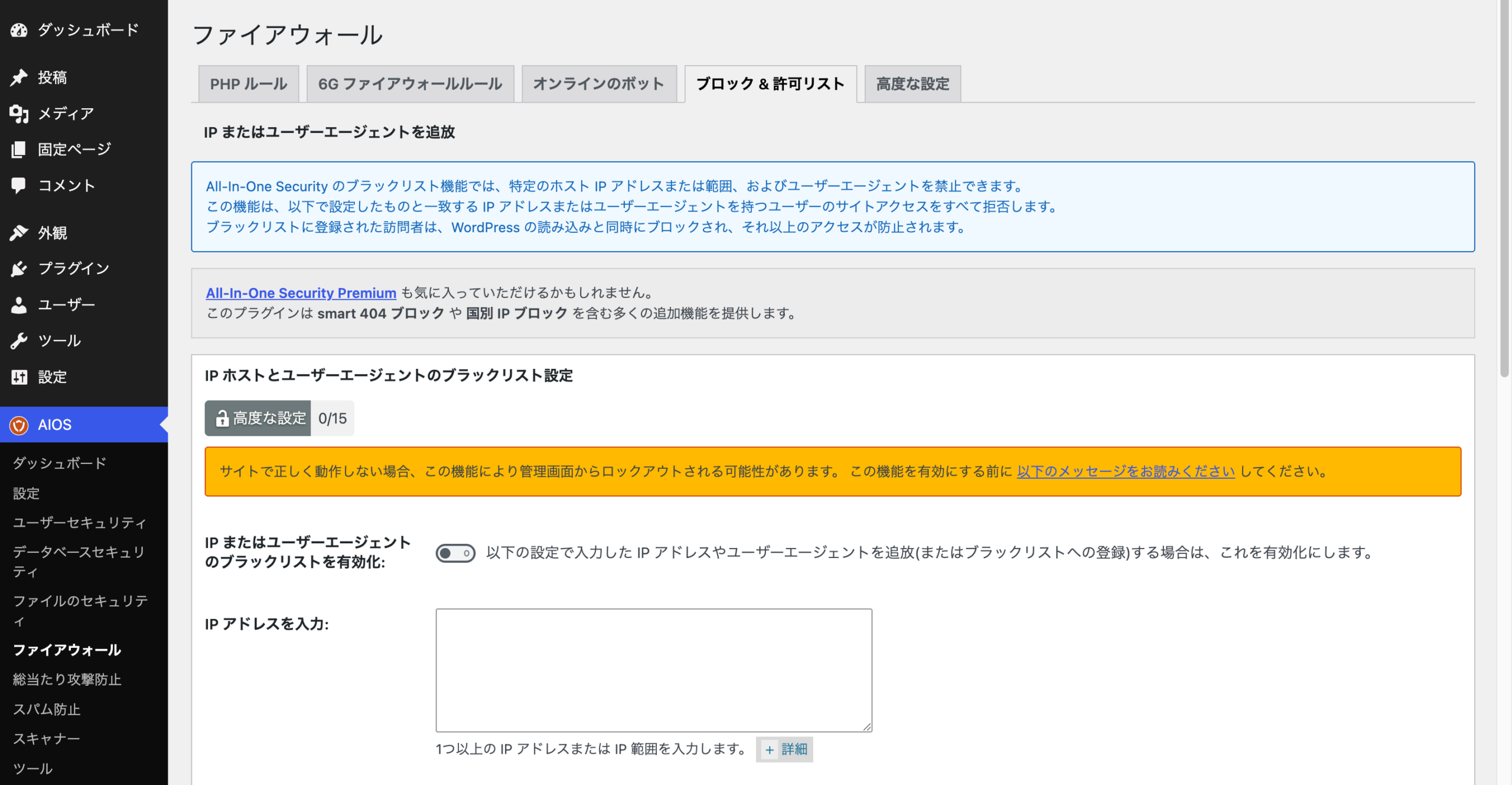 ブロック&許可リスト