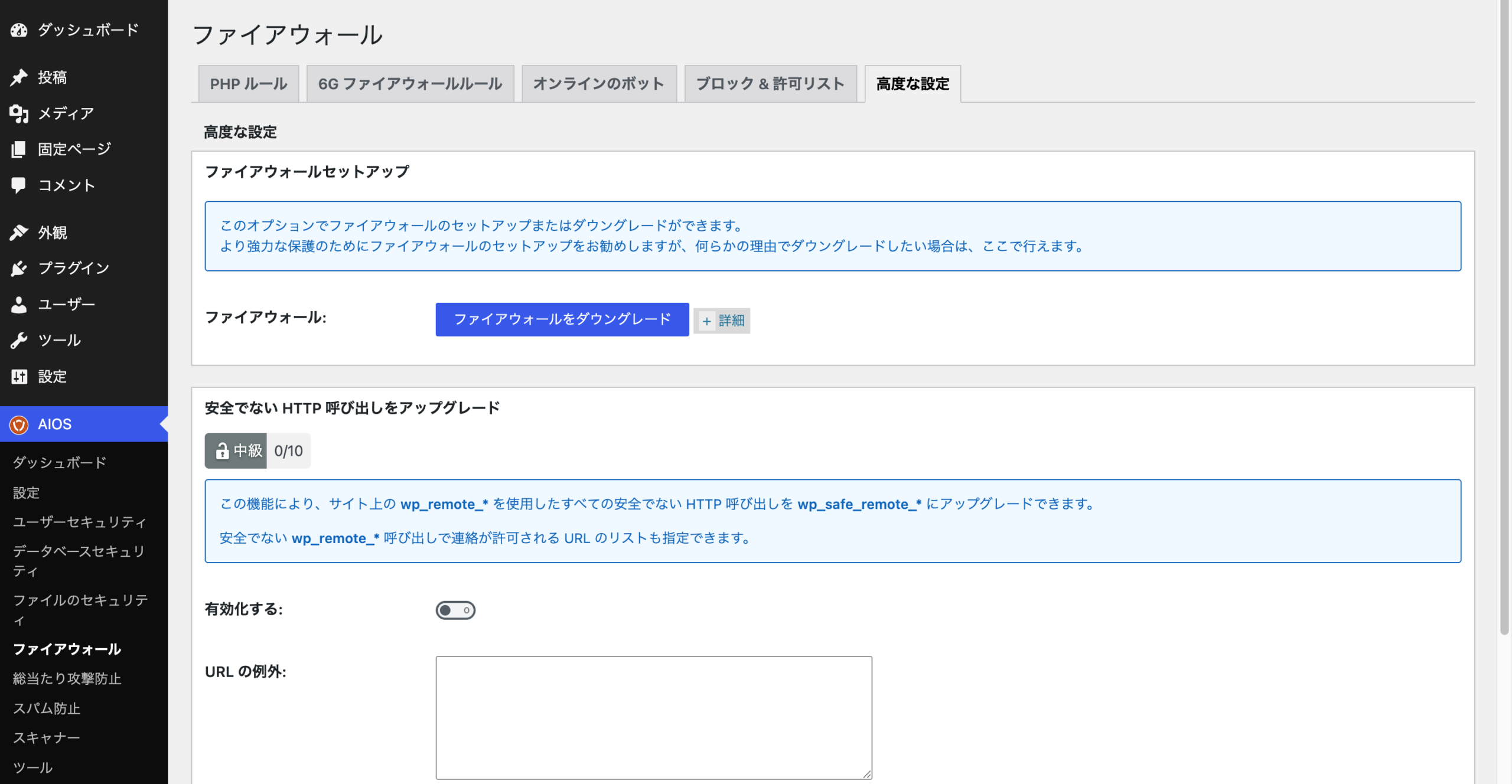 高度な設定