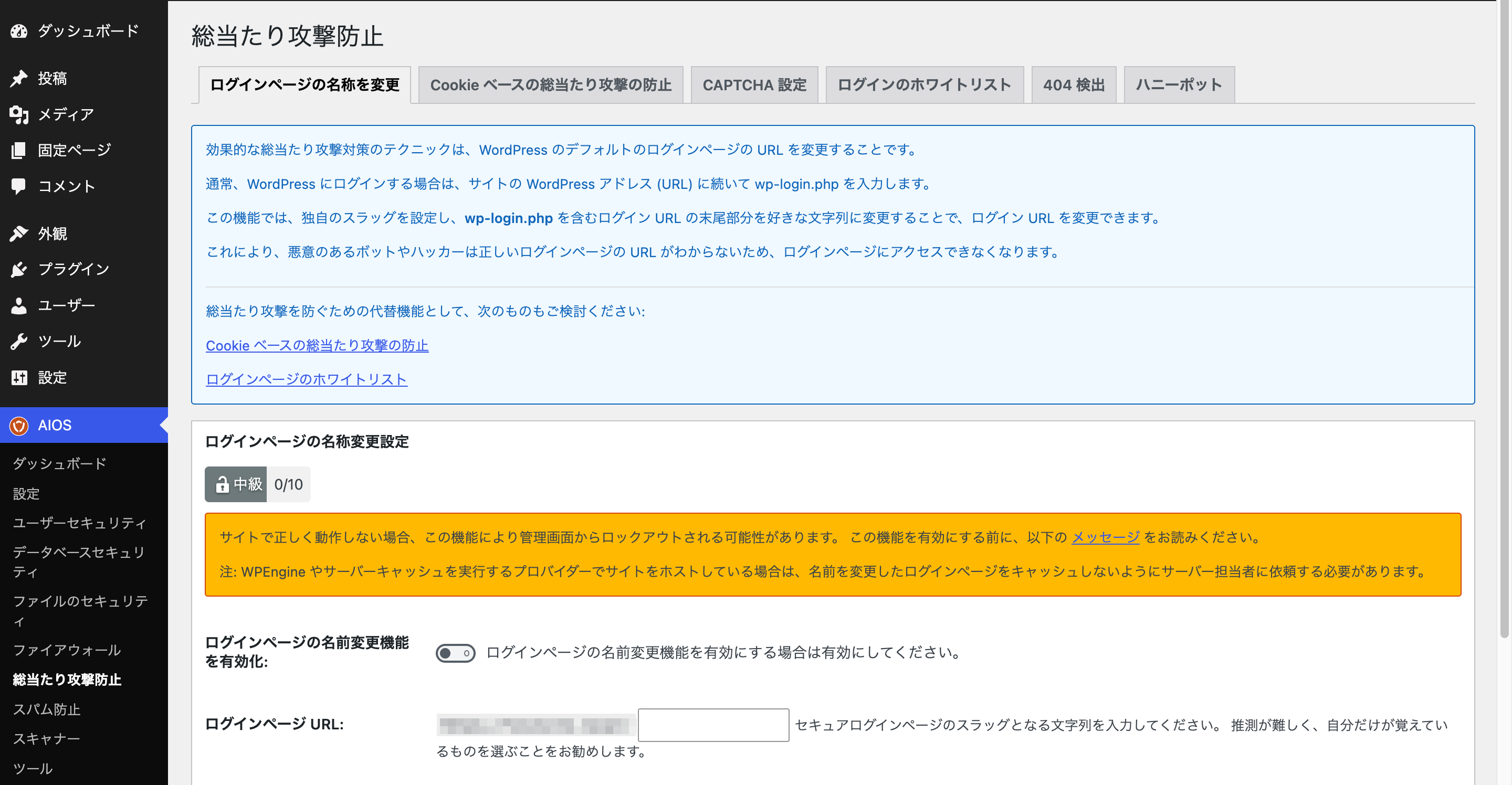 ログインページの名称を変更
