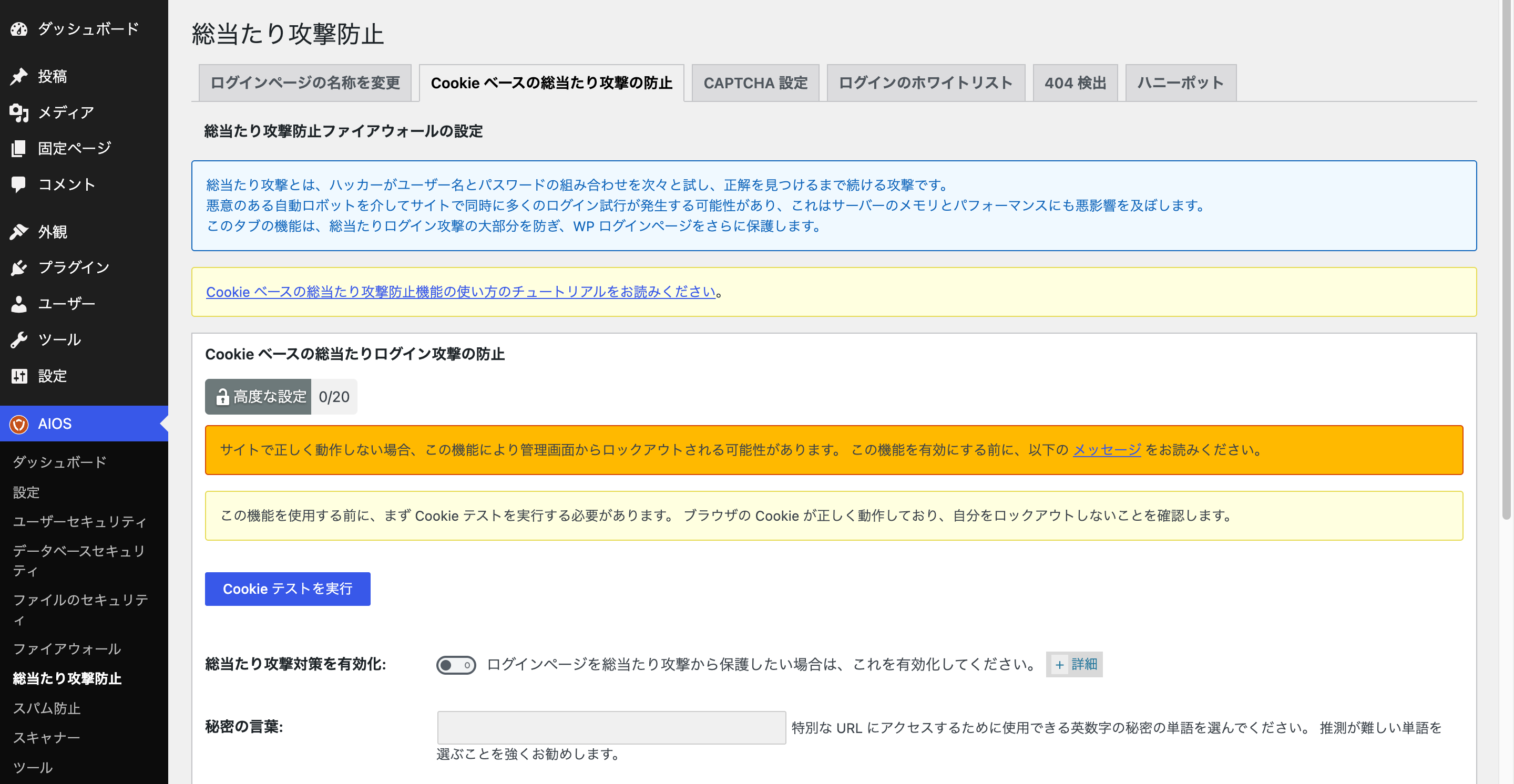 Cookieベースの総当たり攻撃の防止