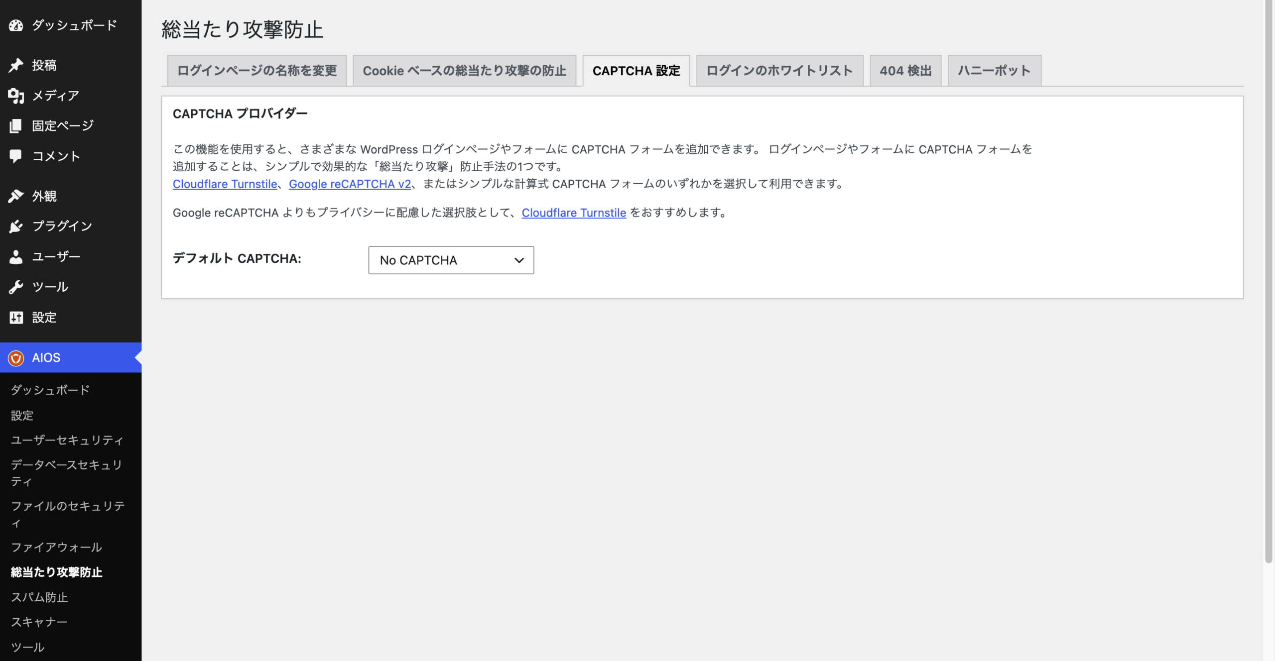 CAPTCHA設定