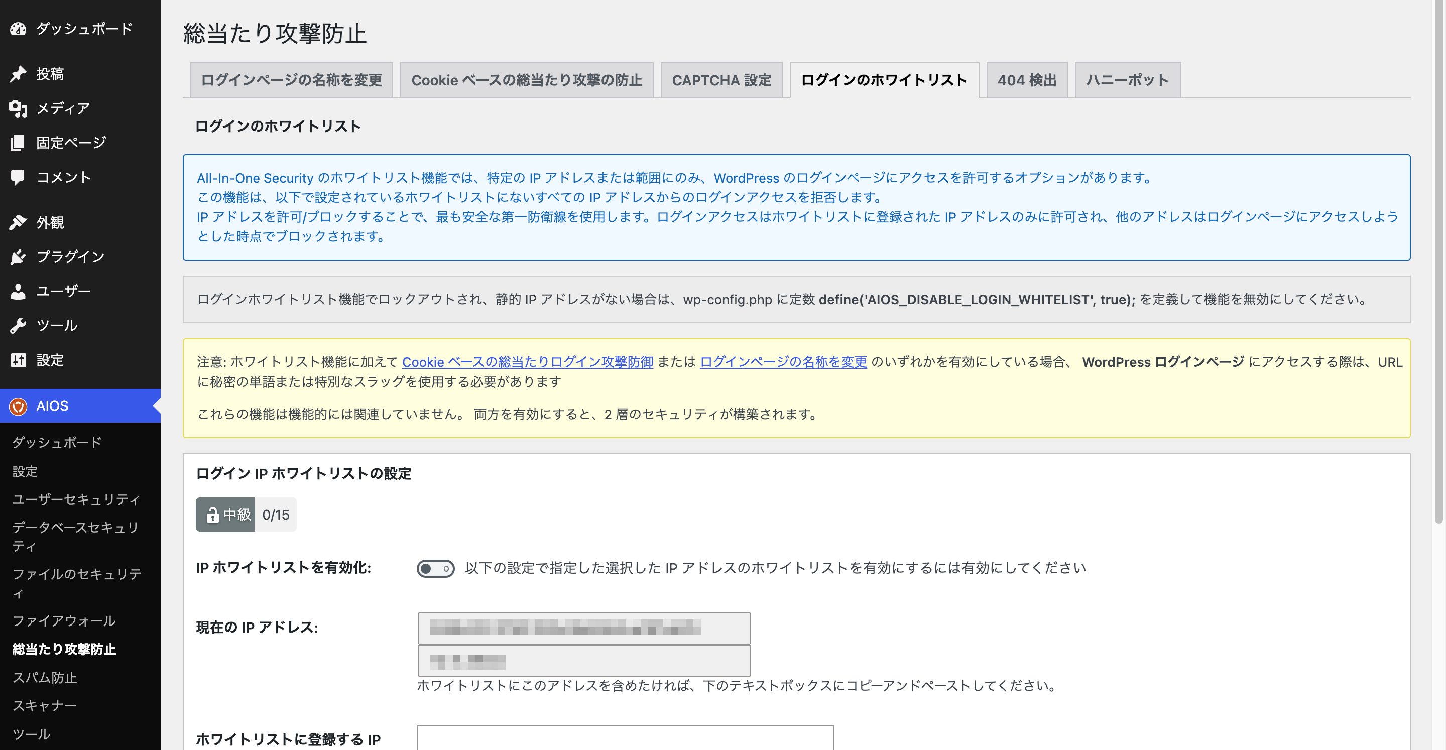 ログインのホワイトリスト