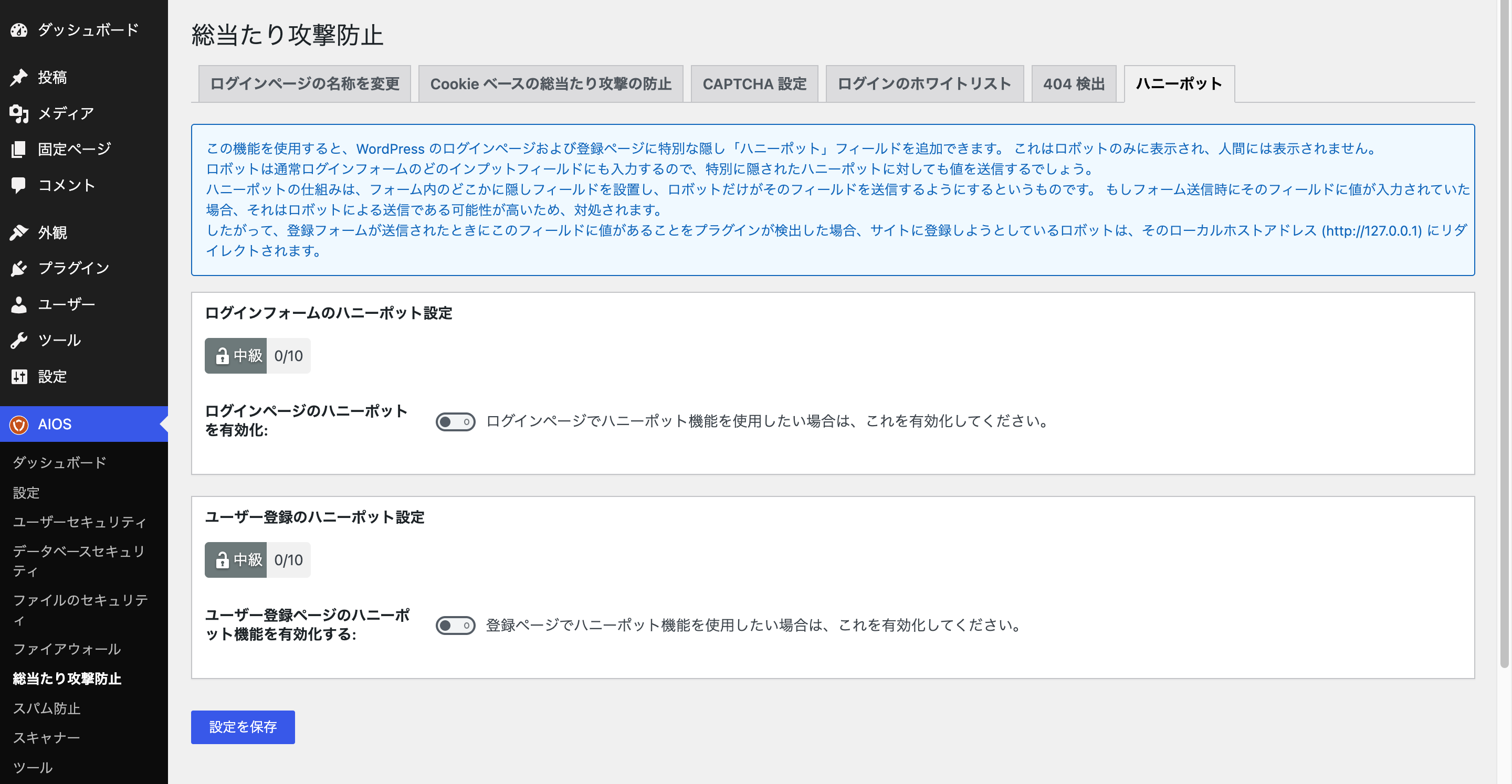 ハニーポット