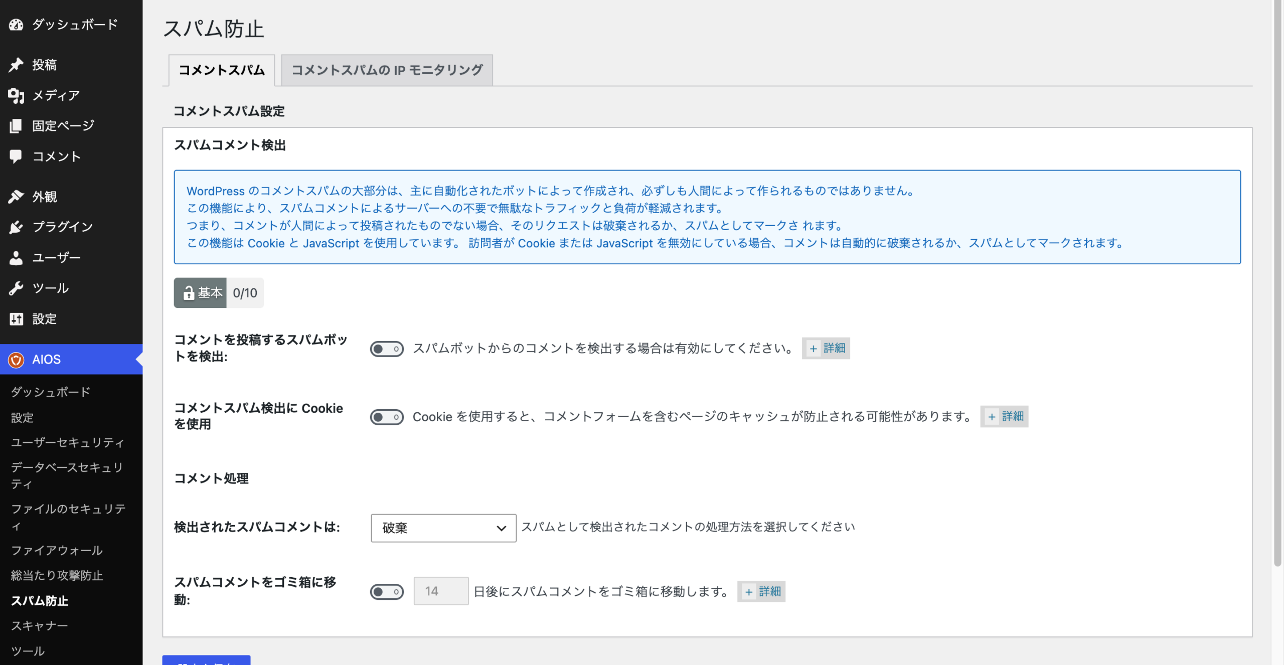 コメントスパム