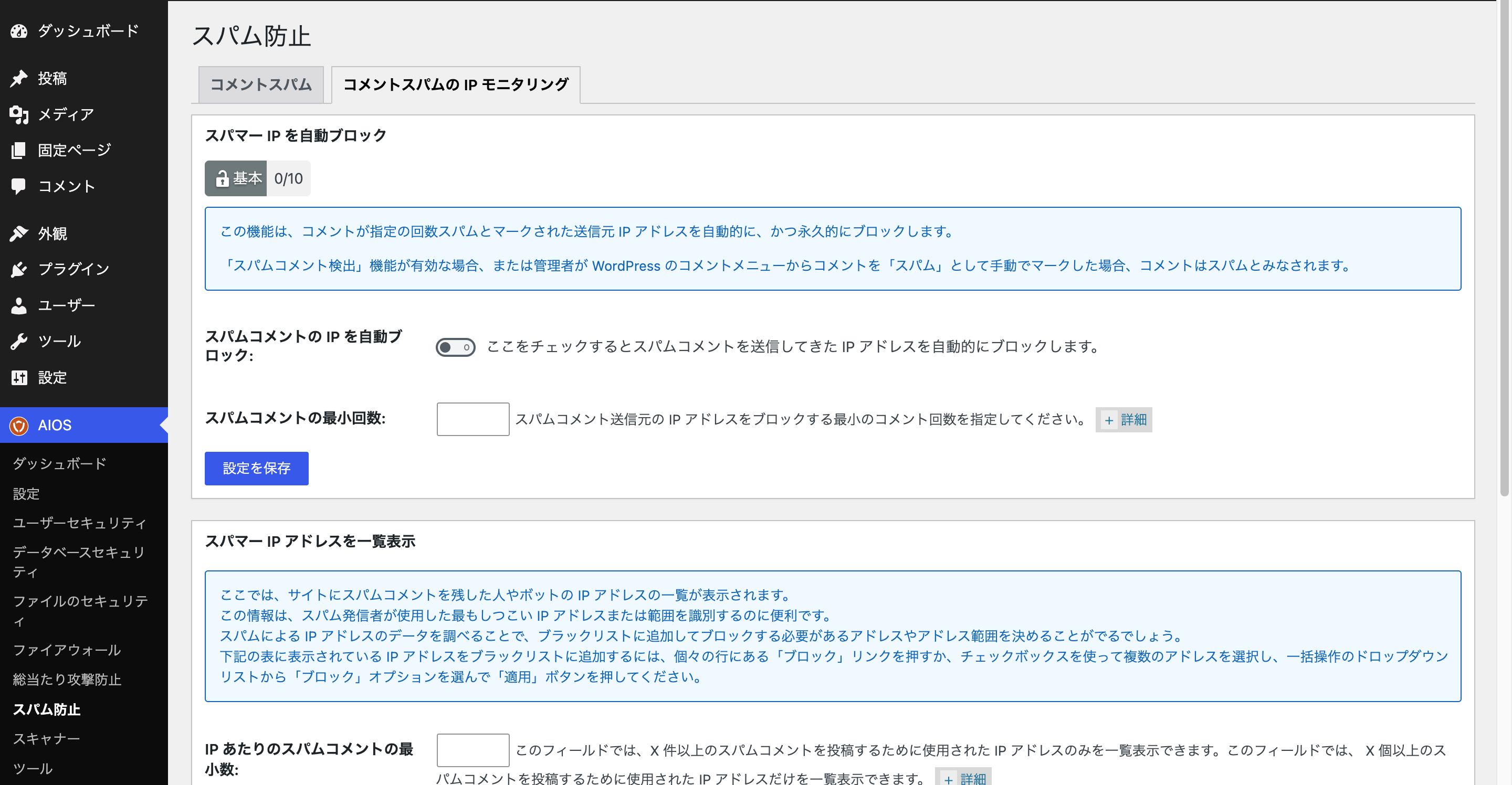 コメントスパムのIPモニタリング
