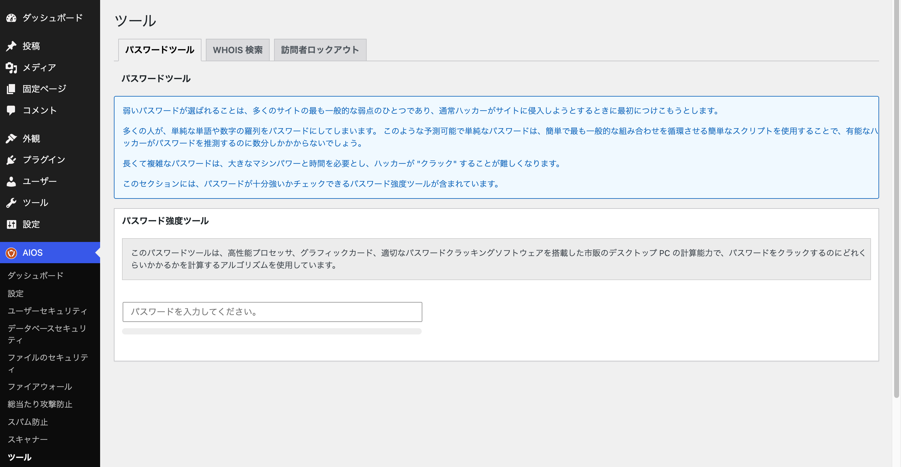 パスワードツール