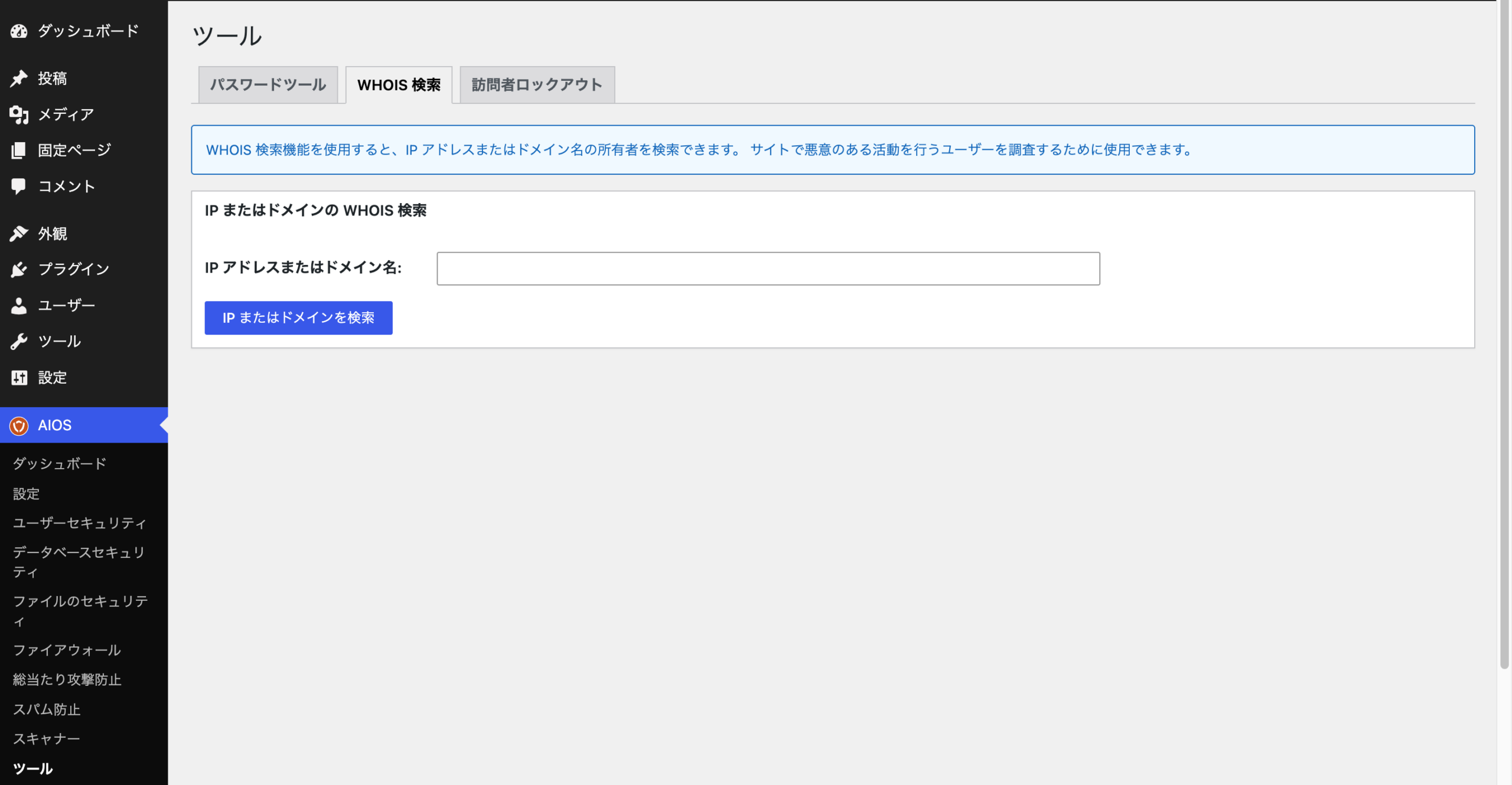 WHOIS検索