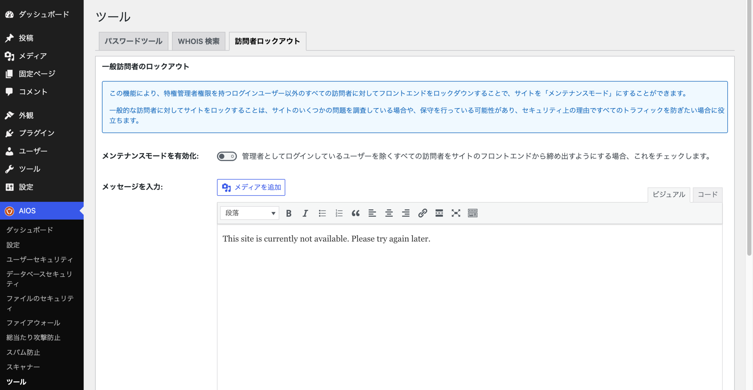訪問者ロックアウト
