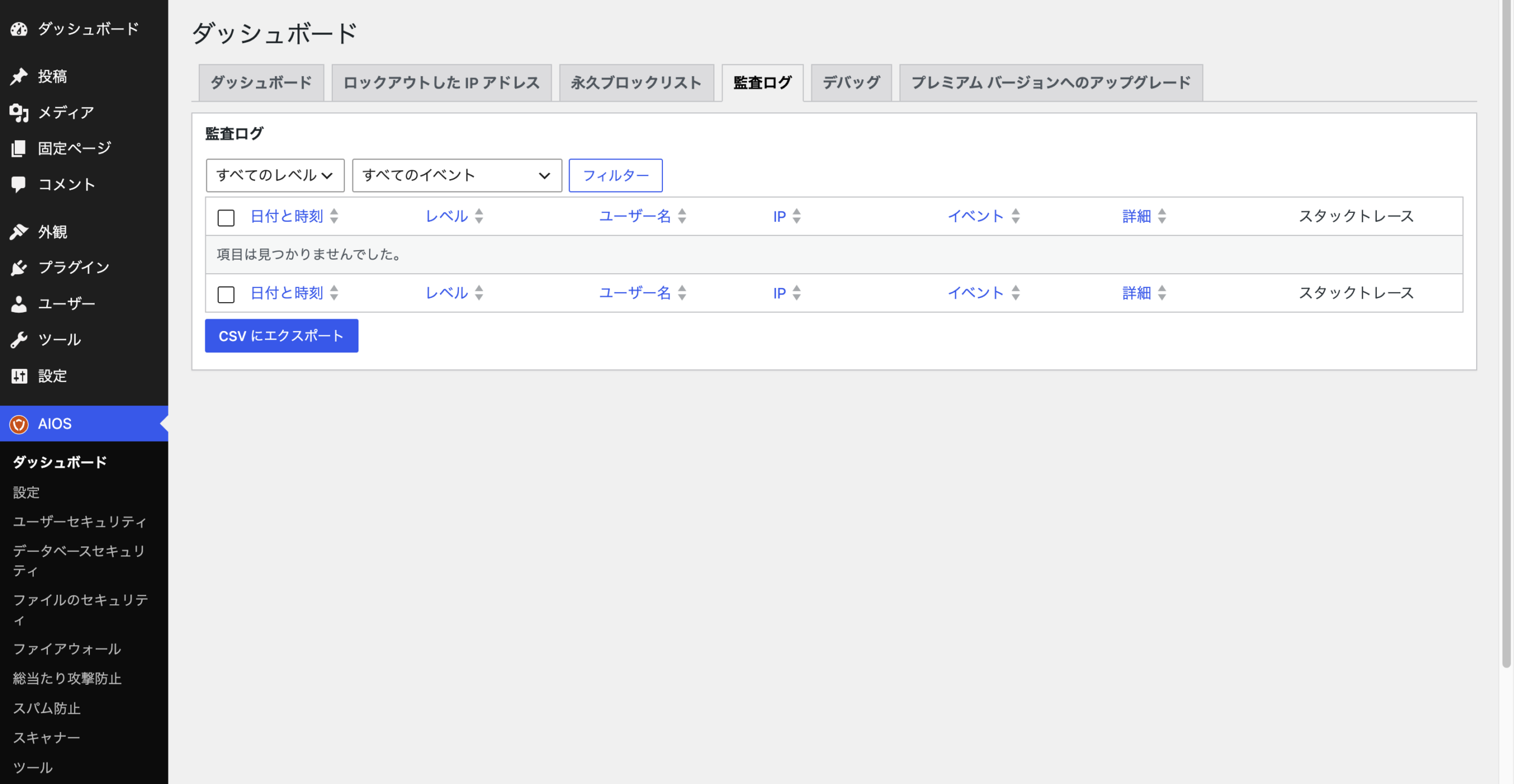 監査ログ