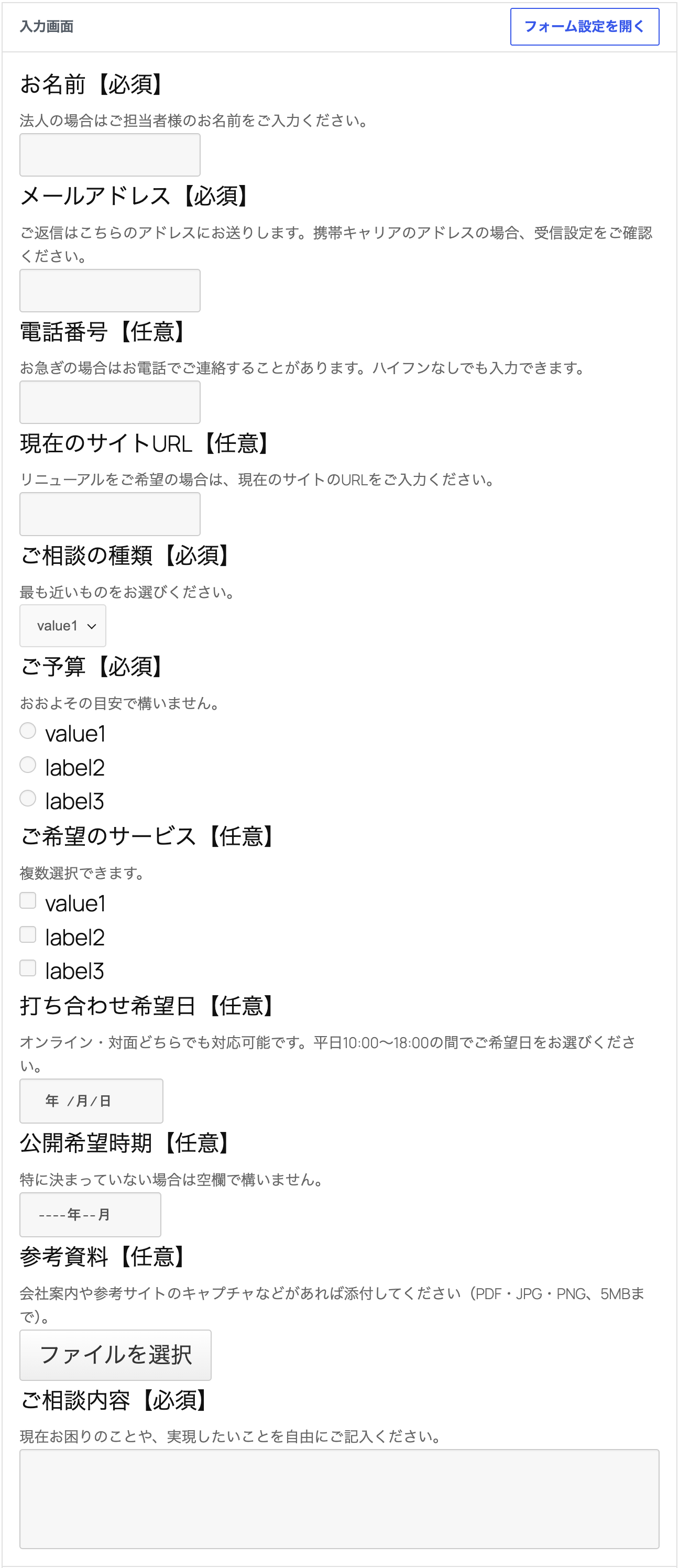 完成した入力画面