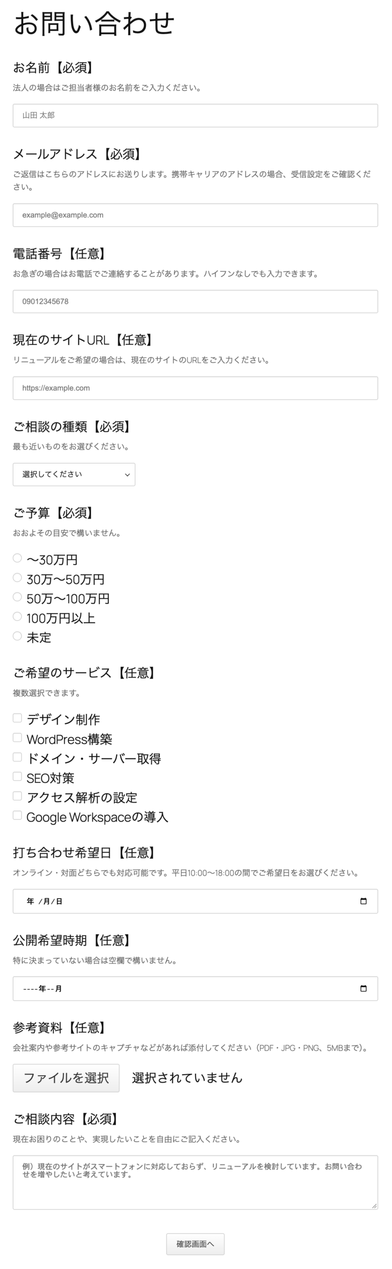 完成したフォーム